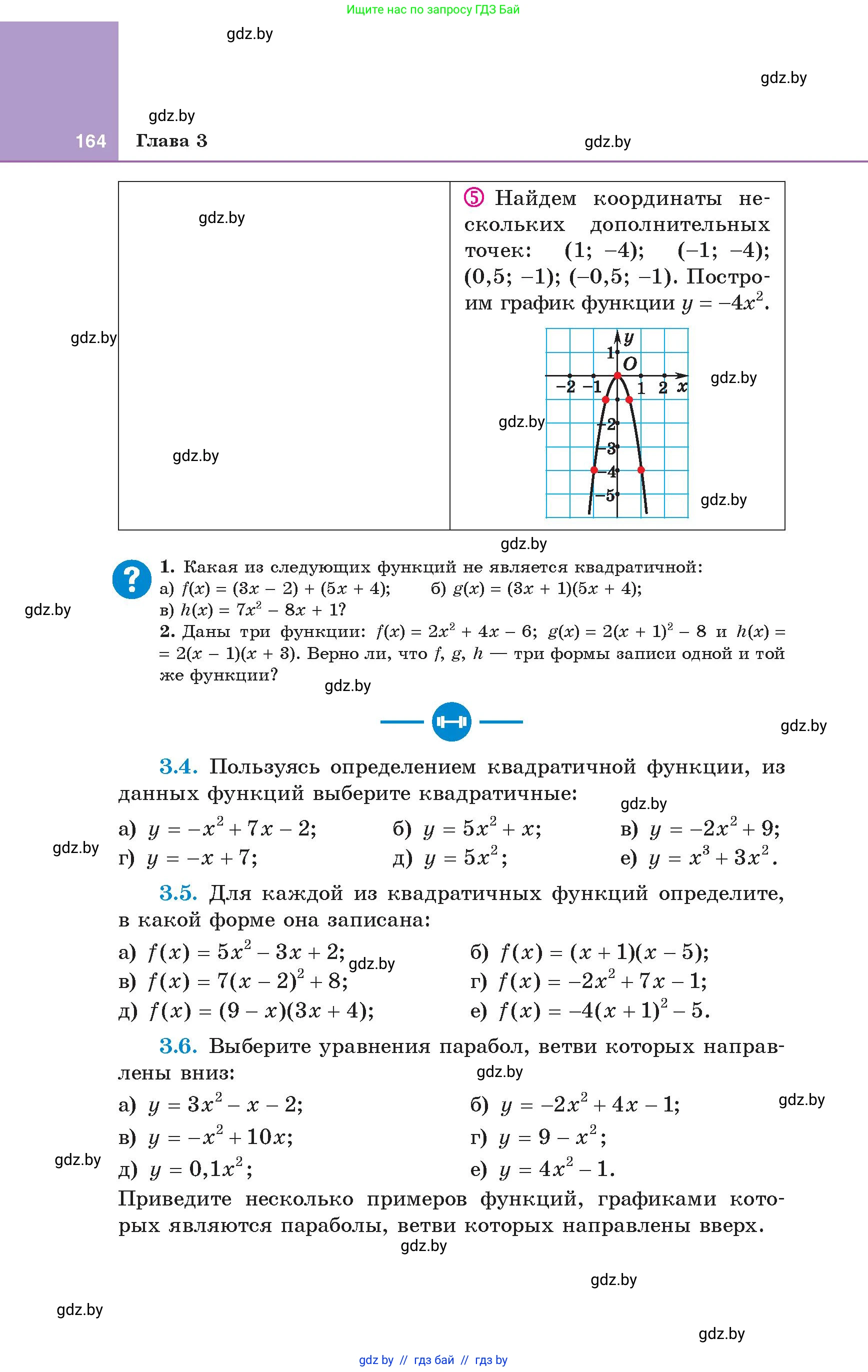 Алгебра, 8 класс Учебник, авторы: Арефьева Ирина Глебовна, Пирютко Ольга Николаевна, издательство Адукацыя i выхаванне, Минск, 2024, бирюзового цвета, страница 164