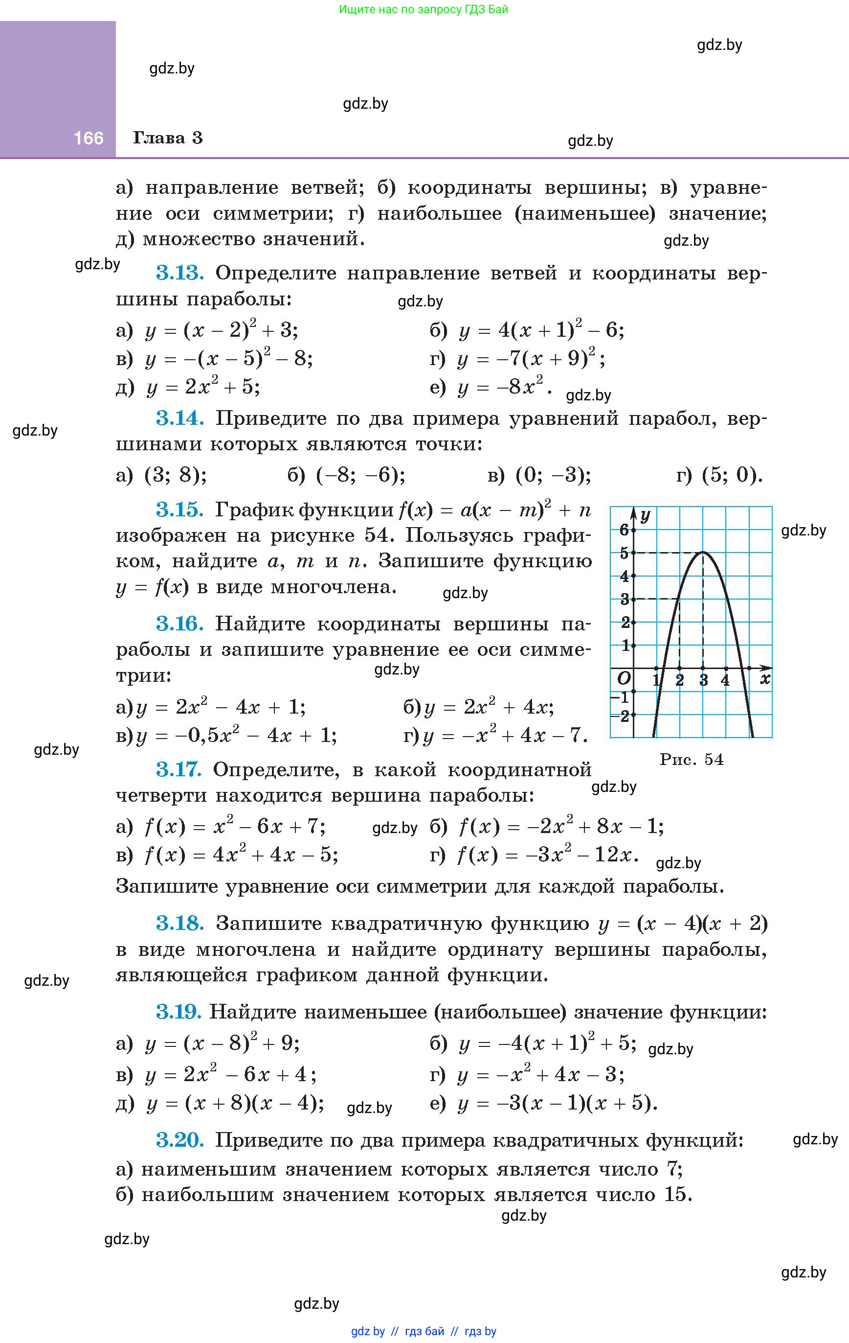 Алгебра, 8 класс Учебник, авторы: Арефьева Ирина Глебовна, Пирютко Ольга Николаевна, издательство Адукацыя i выхаванне, Минск, 2024, бирюзового цвета, страница 166