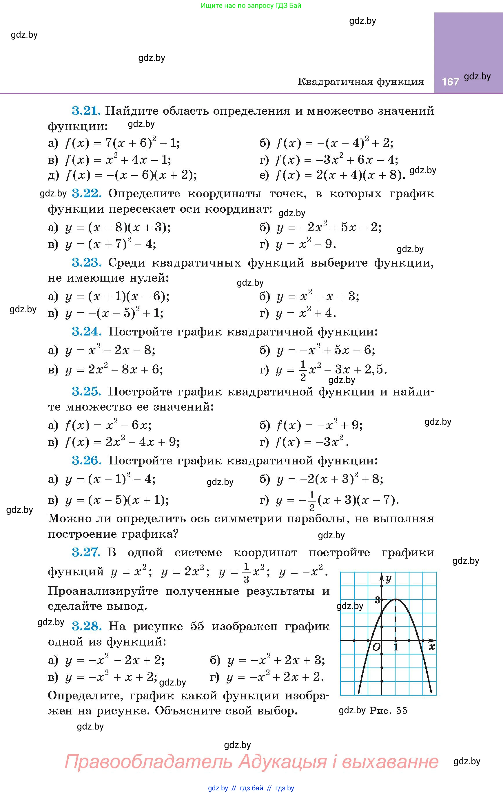 Алгебра, 8 класс Учебник, авторы: Арефьева Ирина Глебовна, Пирютко Ольга Николаевна, издательство Адукацыя i выхаванне, Минск, 2024, бирюзового цвета, страница 167