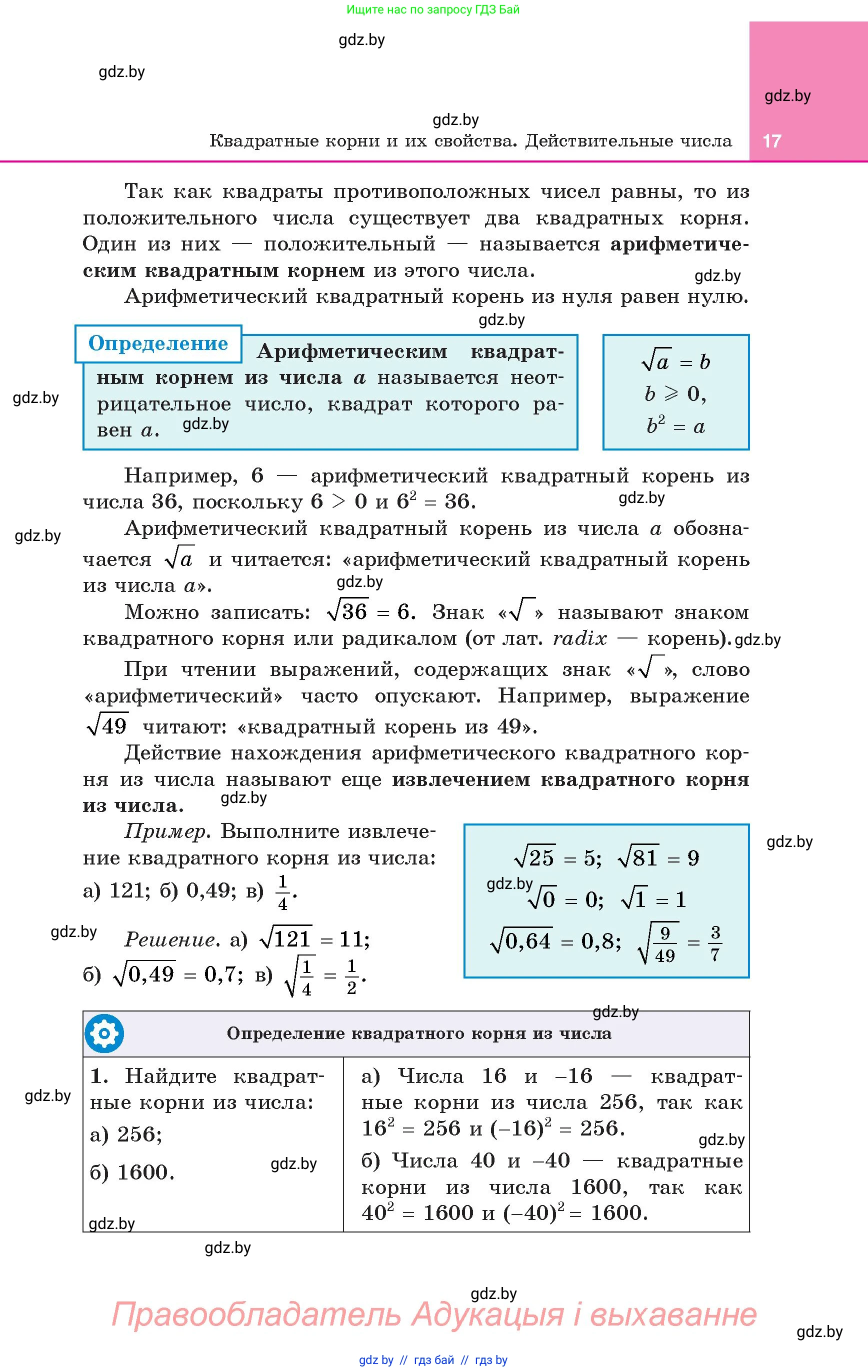 Алгебра, 8 класс Учебник, авторы: Арефьева Ирина Глебовна, Пирютко Ольга Николаевна, издательство Адукацыя i выхаванне, Минск, 2024, бирюзового цвета, страница 17