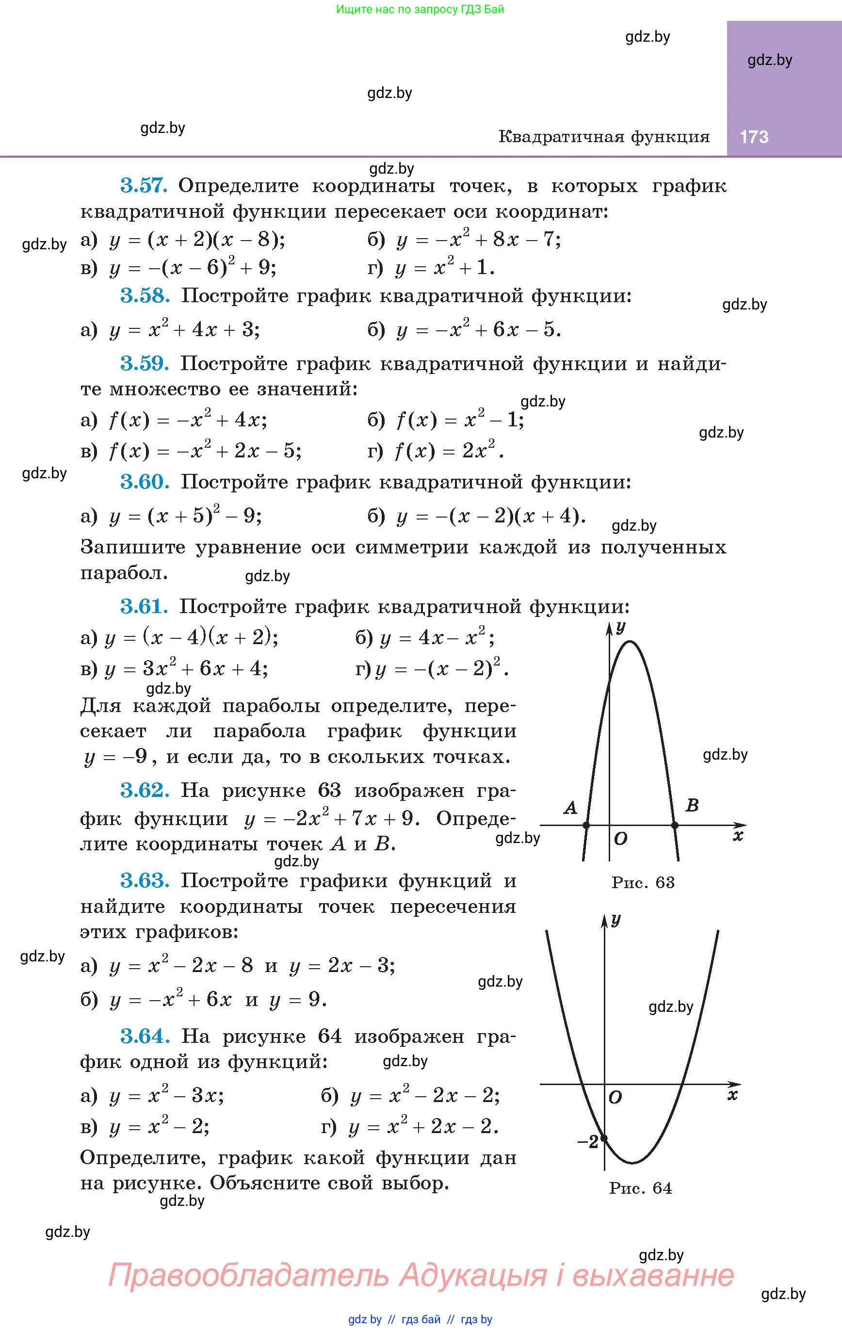 Алгебра, 8 класс Учебник, авторы: Арефьева Ирина Глебовна, Пирютко Ольга Николаевна, издательство Адукацыя i выхаванне, Минск, 2024, бирюзового цвета, страница 173