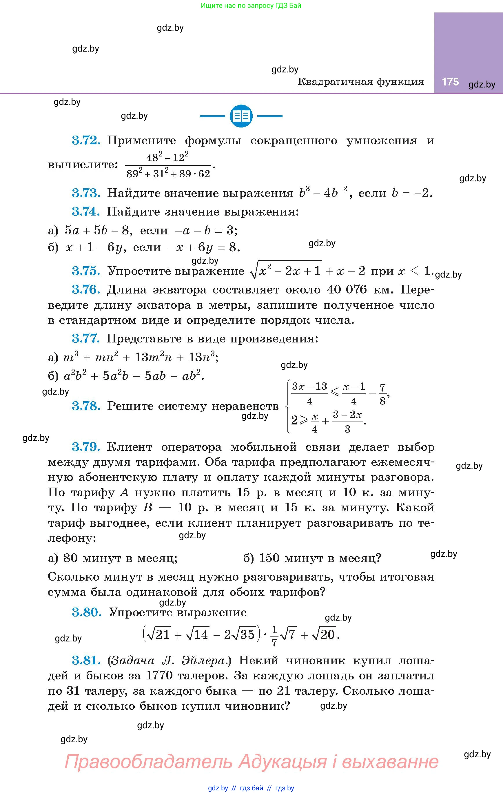 Алгебра, 8 класс Учебник, авторы: Арефьева Ирина Глебовна, Пирютко Ольга Николаевна, издательство Адукацыя i выхаванне, Минск, 2024, бирюзового цвета, страница 175