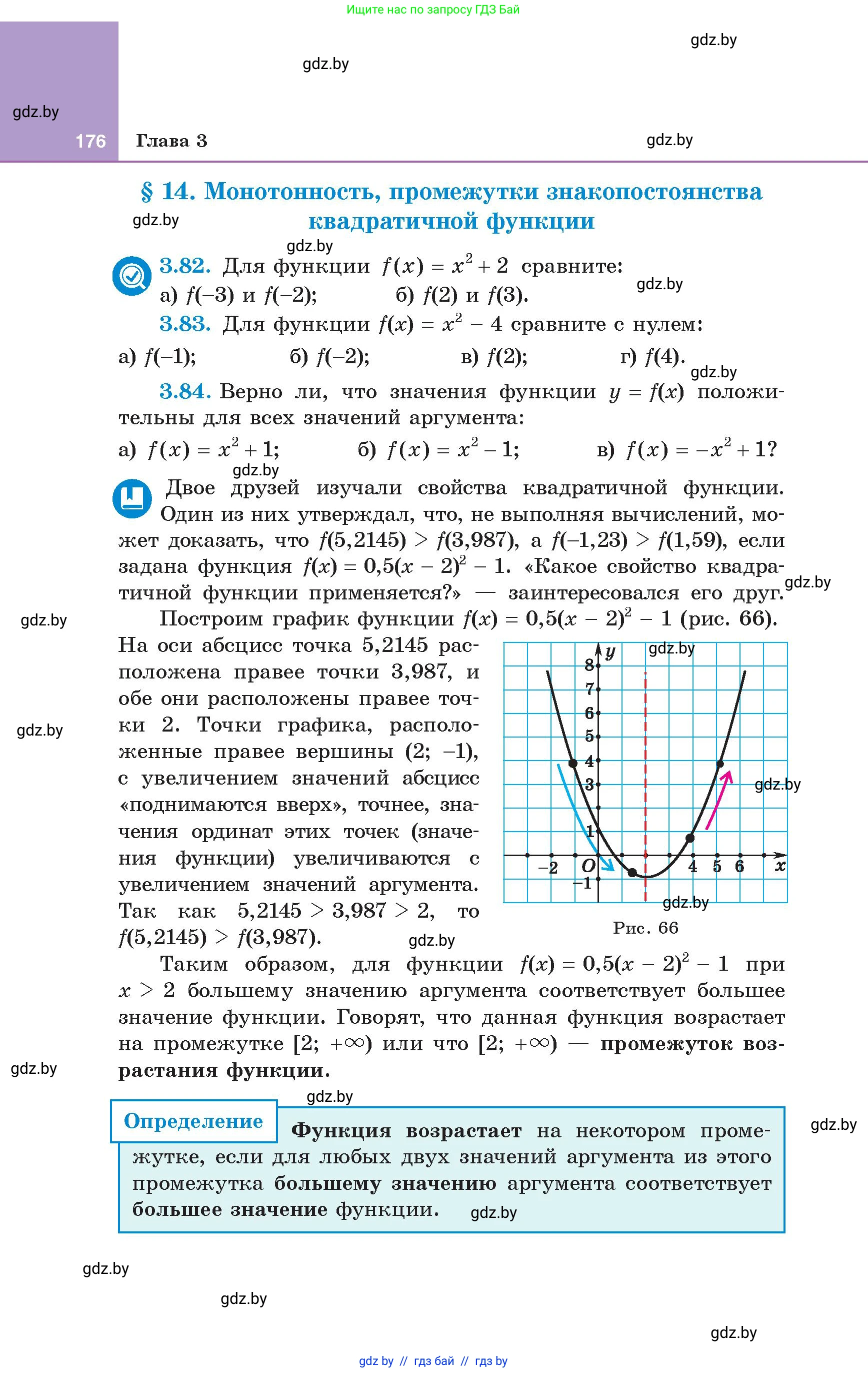 Алгебра, 8 класс Учебник, авторы: Арефьева Ирина Глебовна, Пирютко Ольга Николаевна, издательство Адукацыя i выхаванне, Минск, 2024, бирюзового цвета, страница 176