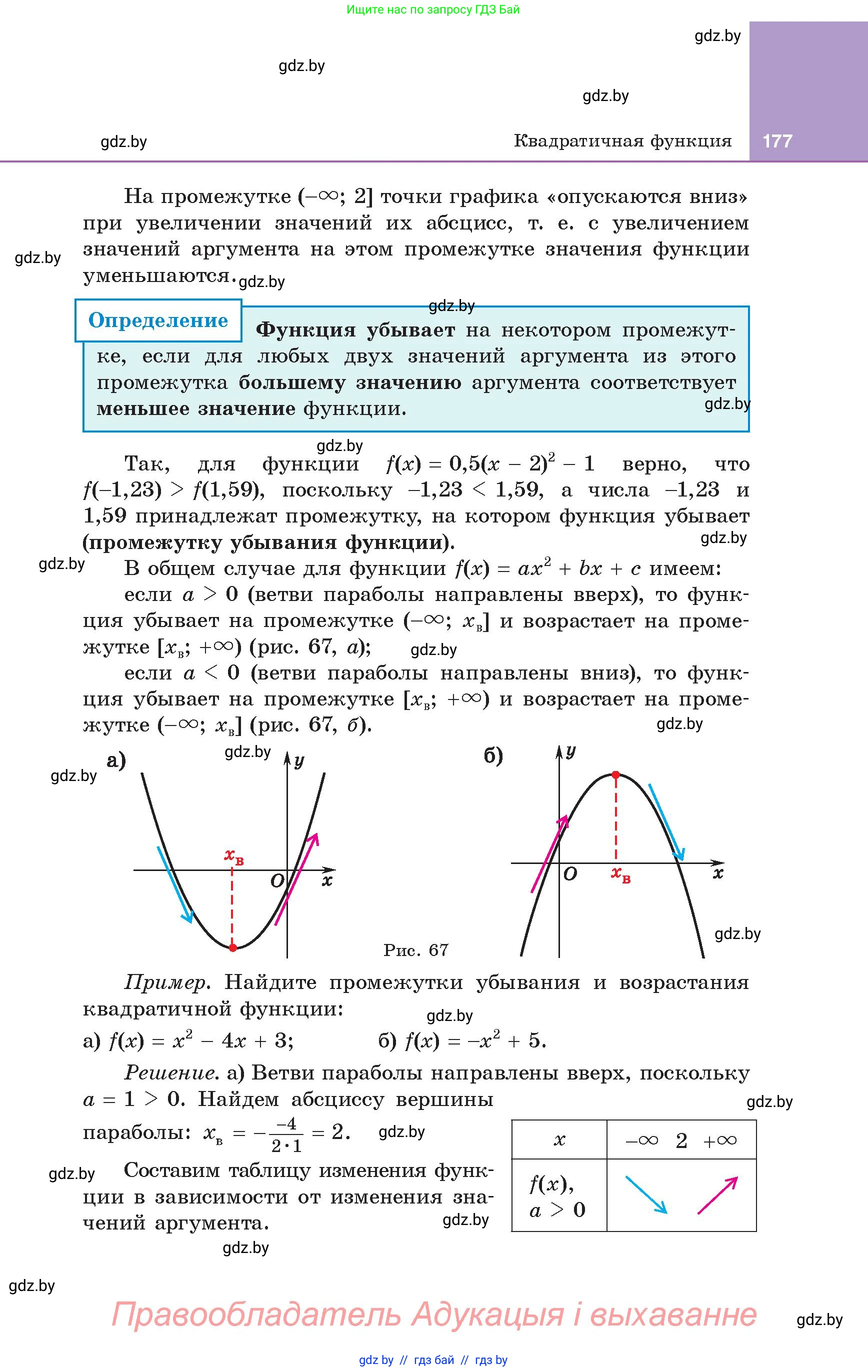 Алгебра, 8 класс Учебник, авторы: Арефьева Ирина Глебовна, Пирютко Ольга Николаевна, издательство Адукацыя i выхаванне, Минск, 2024, бирюзового цвета, страница 177