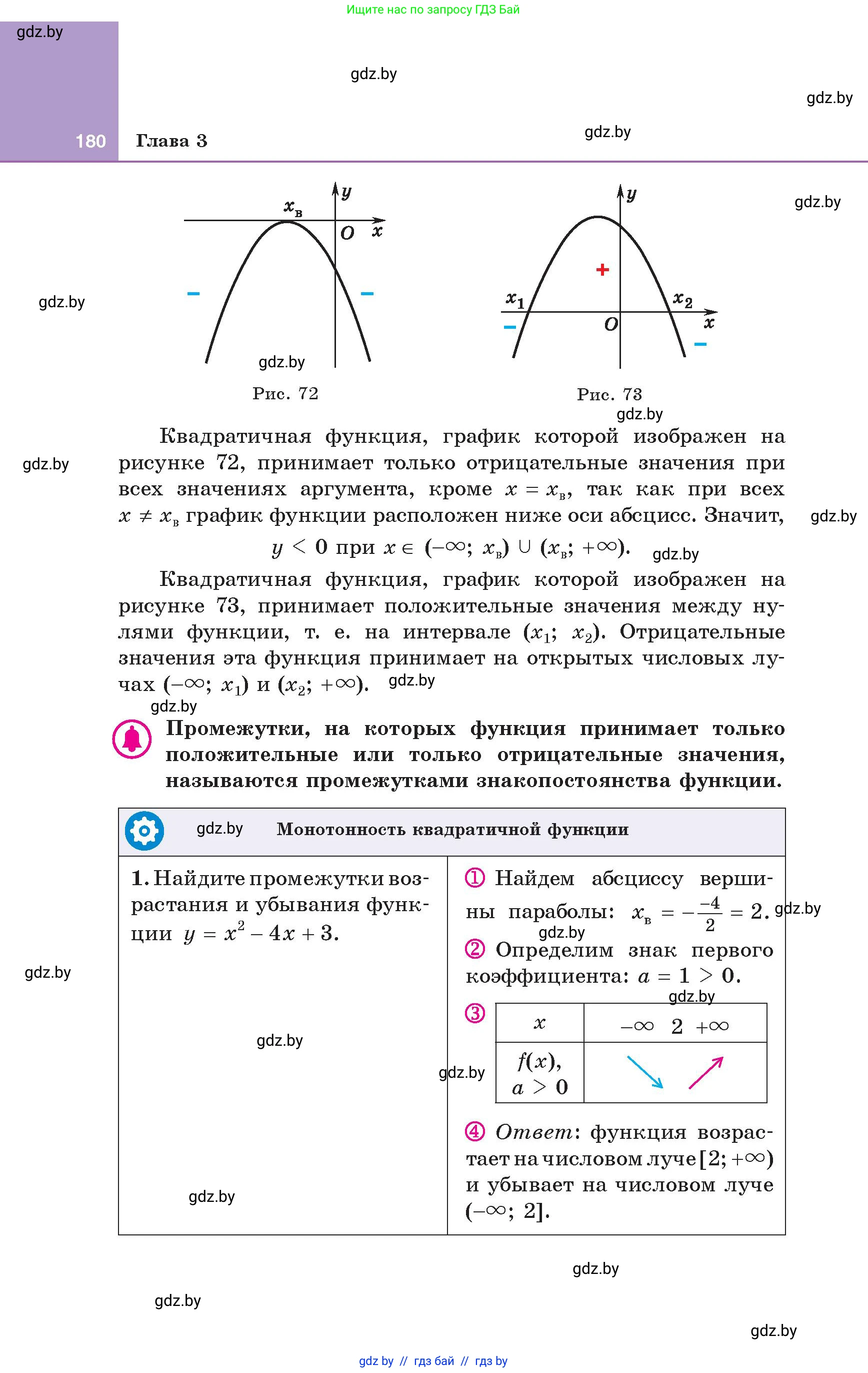 Алгебра, 8 класс Учебник, авторы: Арефьева Ирина Глебовна, Пирютко Ольга Николаевна, издательство Адукацыя i выхаванне, Минск, 2024, бирюзового цвета, страница 180