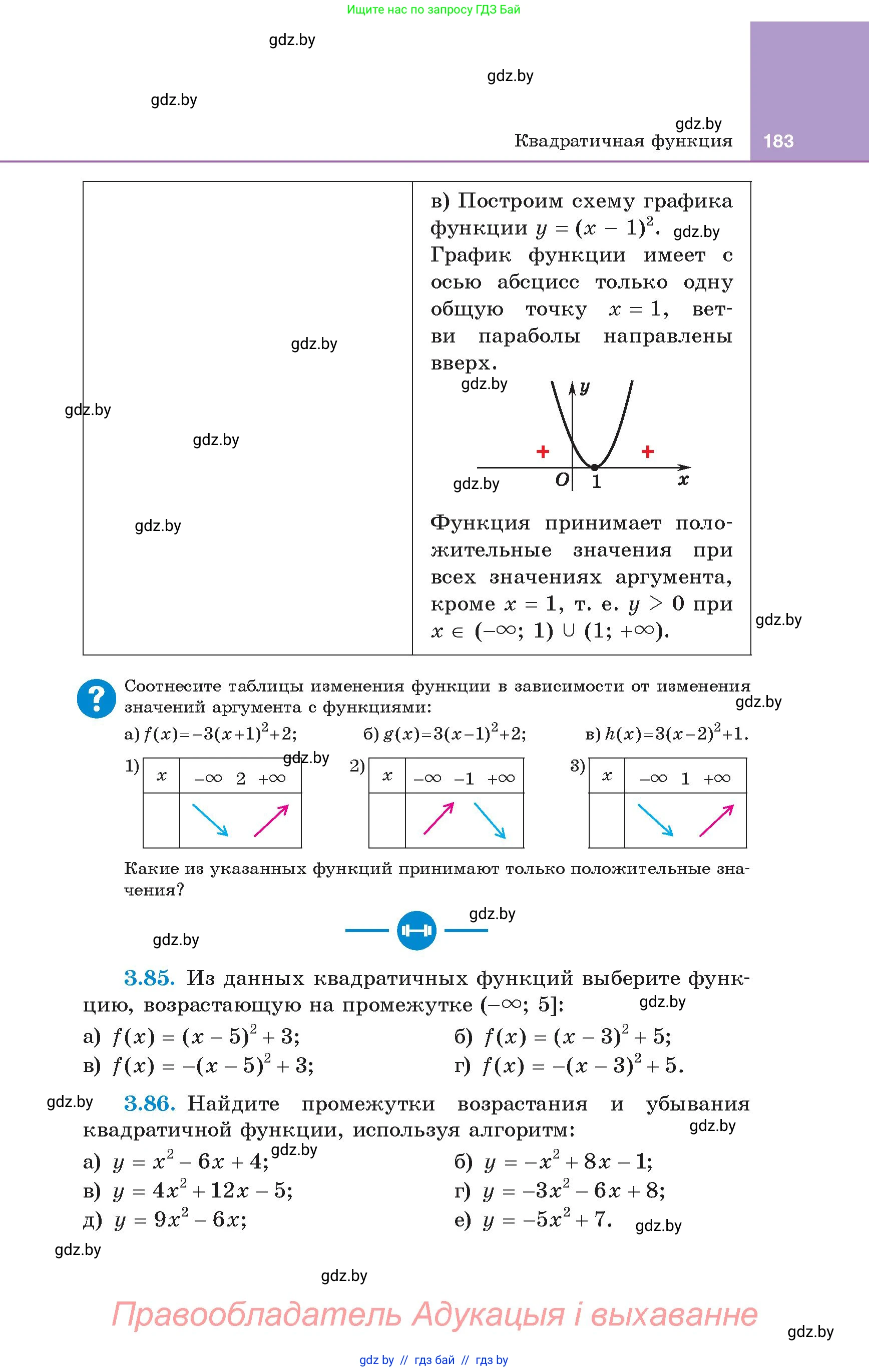Алгебра, 8 класс Учебник, авторы: Арефьева Ирина Глебовна, Пирютко Ольга Николаевна, издательство Адукацыя i выхаванне, Минск, 2024, бирюзового цвета, страница 183