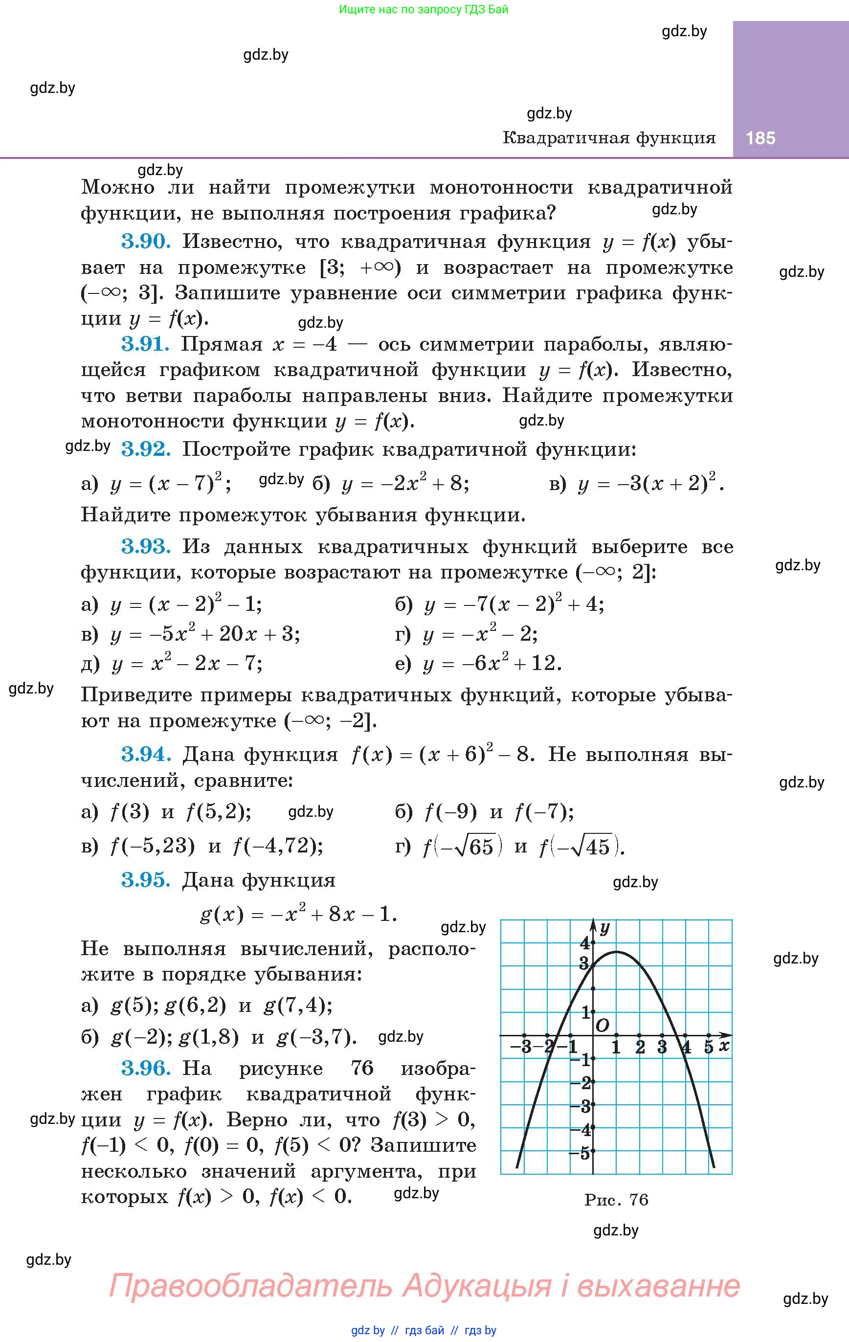 Алгебра, 8 класс Учебник, авторы: Арефьева Ирина Глебовна, Пирютко Ольга Николаевна, издательство Адукацыя i выхаванне, Минск, 2024, бирюзового цвета, страница 185