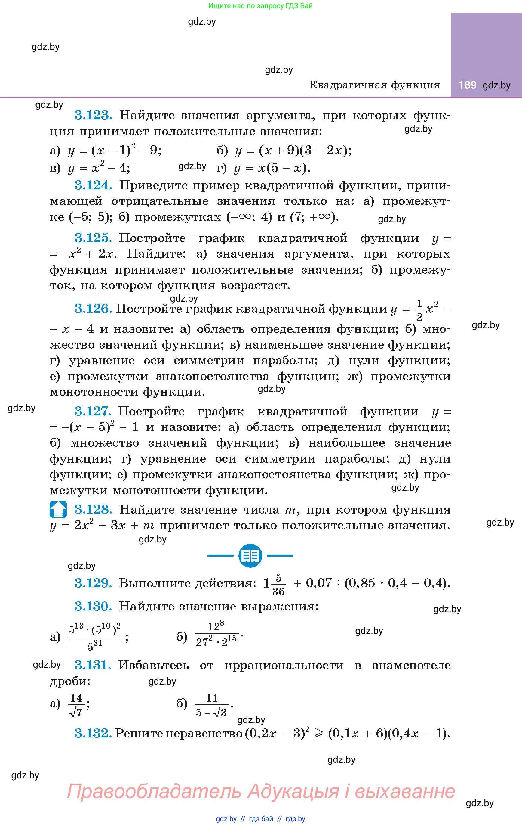 Алгебра, 8 класс Учебник, авторы: Арефьева Ирина Глебовна, Пирютко Ольга Николаевна, издательство Адукацыя i выхаванне, Минск, 2024, бирюзового цвета, страница 189