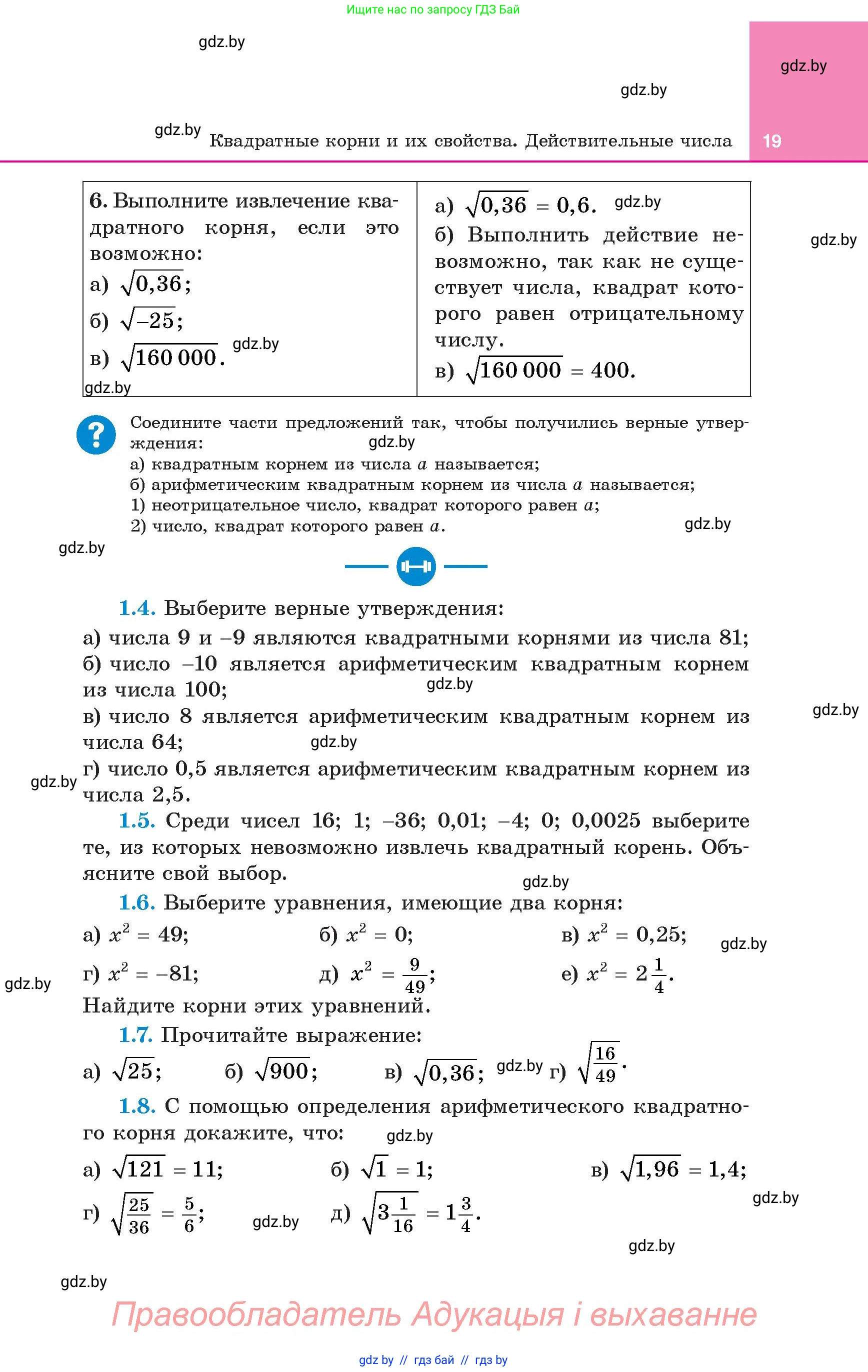 Алгебра, 8 класс Учебник, авторы: Арефьева Ирина Глебовна, Пирютко Ольга Николаевна, издательство Адукацыя i выхаванне, Минск, 2024, бирюзового цвета, страница 19