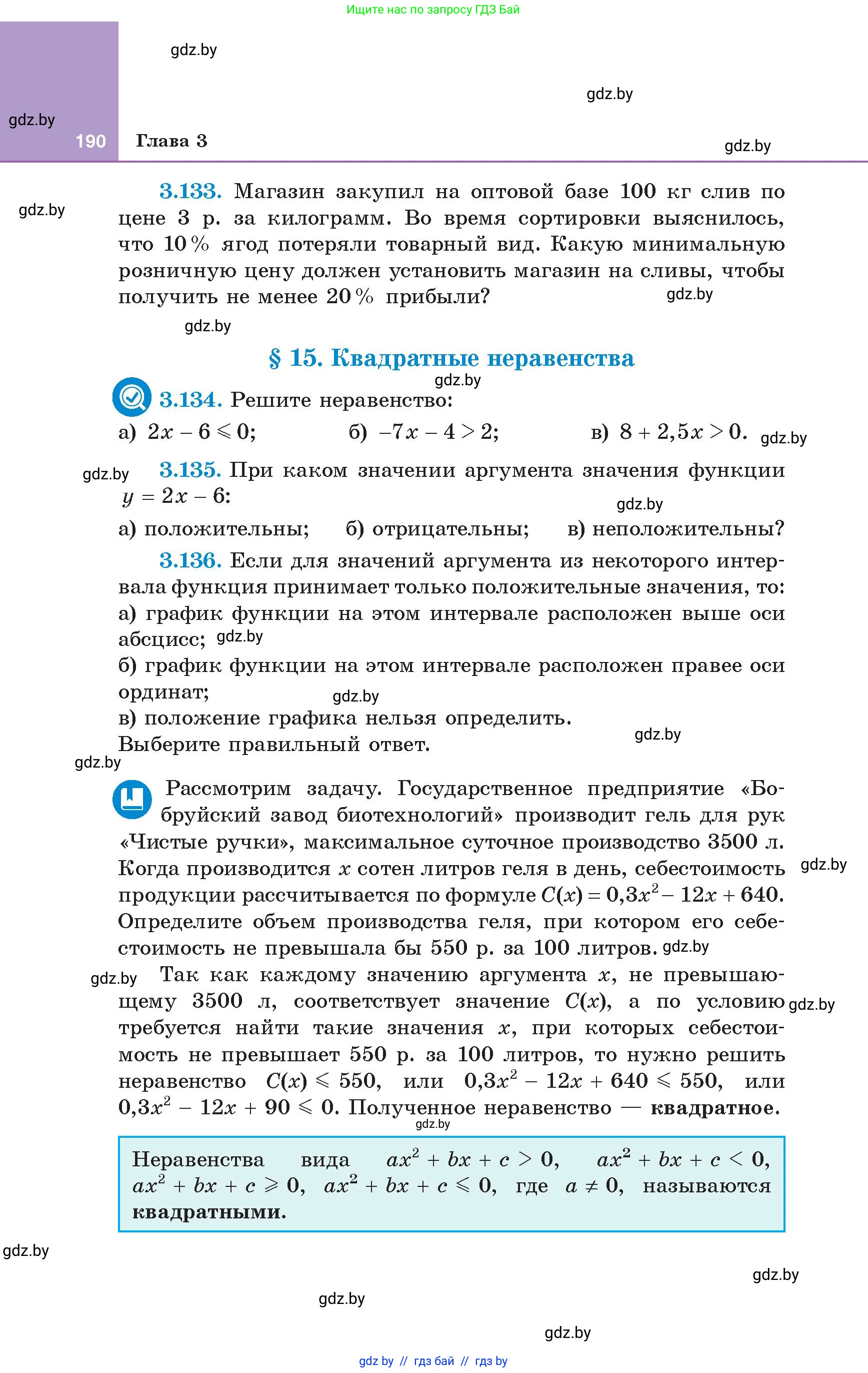 Алгебра, 8 класс Учебник, авторы: Арефьева Ирина Глебовна, Пирютко Ольга Николаевна, издательство Адукацыя i выхаванне, Минск, 2024, бирюзового цвета, страница 190