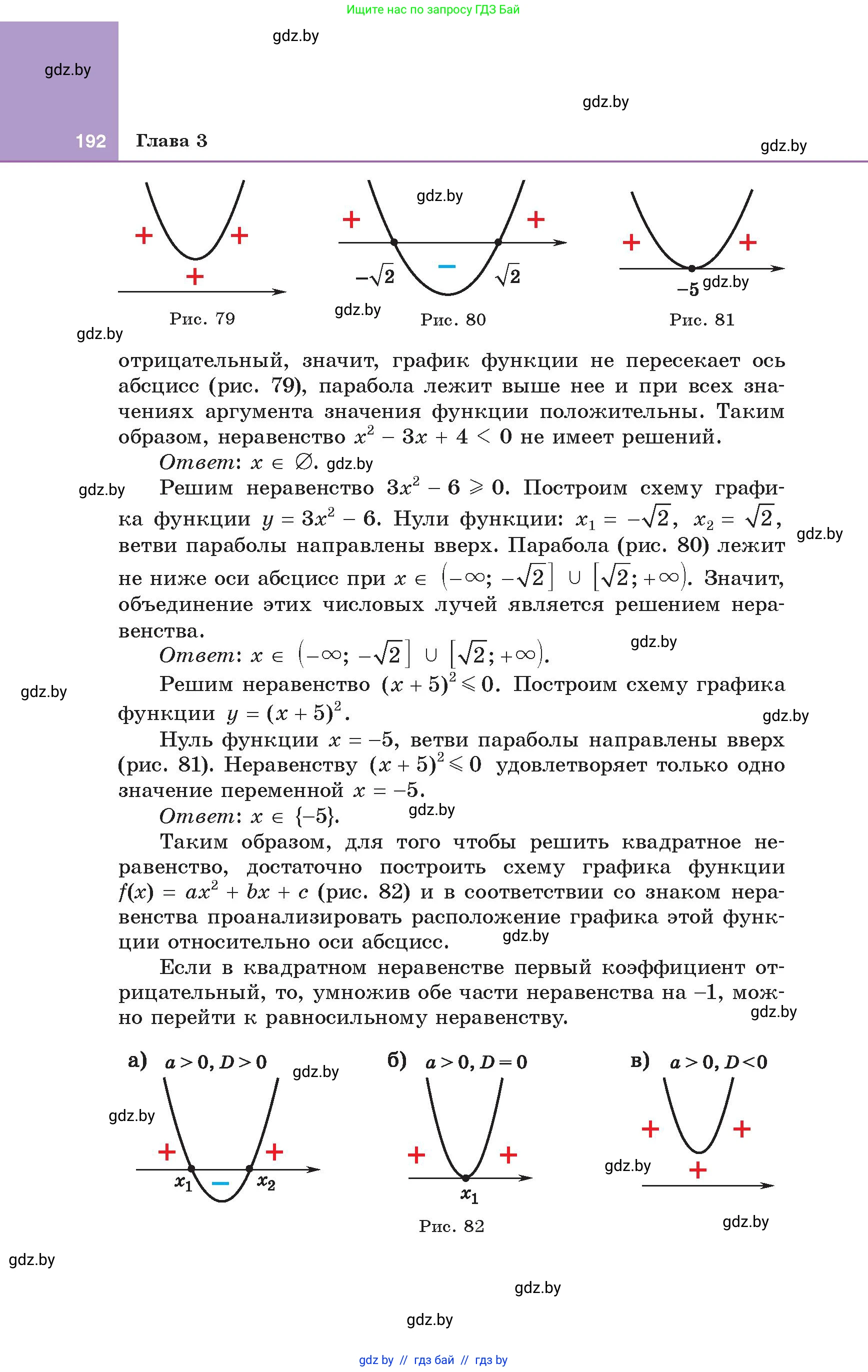 Алгебра, 8 класс Учебник, авторы: Арефьева Ирина Глебовна, Пирютко Ольга Николаевна, издательство Адукацыя i выхаванне, Минск, 2024, бирюзового цвета, страница 192