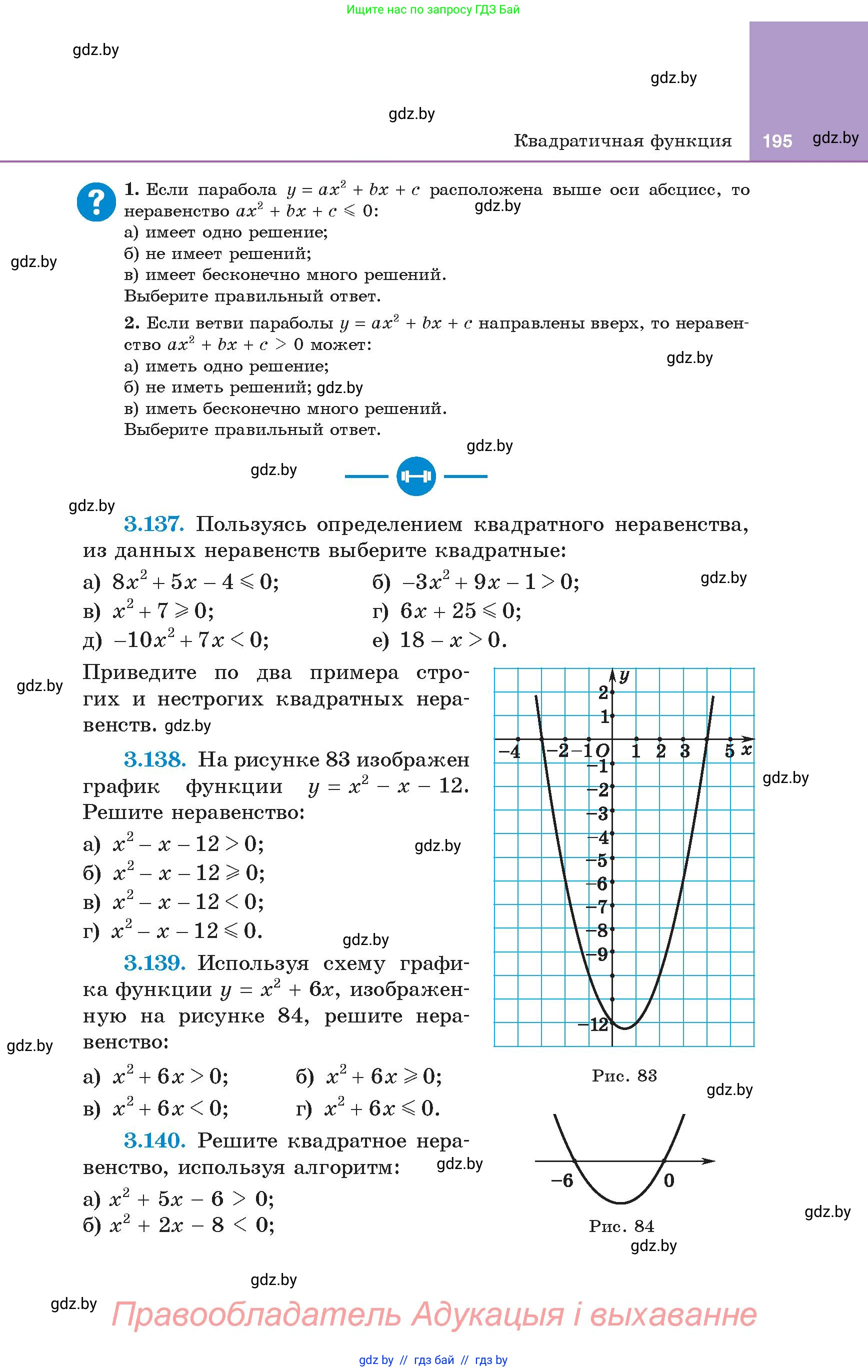 Алгебра, 8 класс Учебник, авторы: Арефьева Ирина Глебовна, Пирютко Ольга Николаевна, издательство Адукацыя i выхаванне, Минск, 2024, бирюзового цвета, страница 195