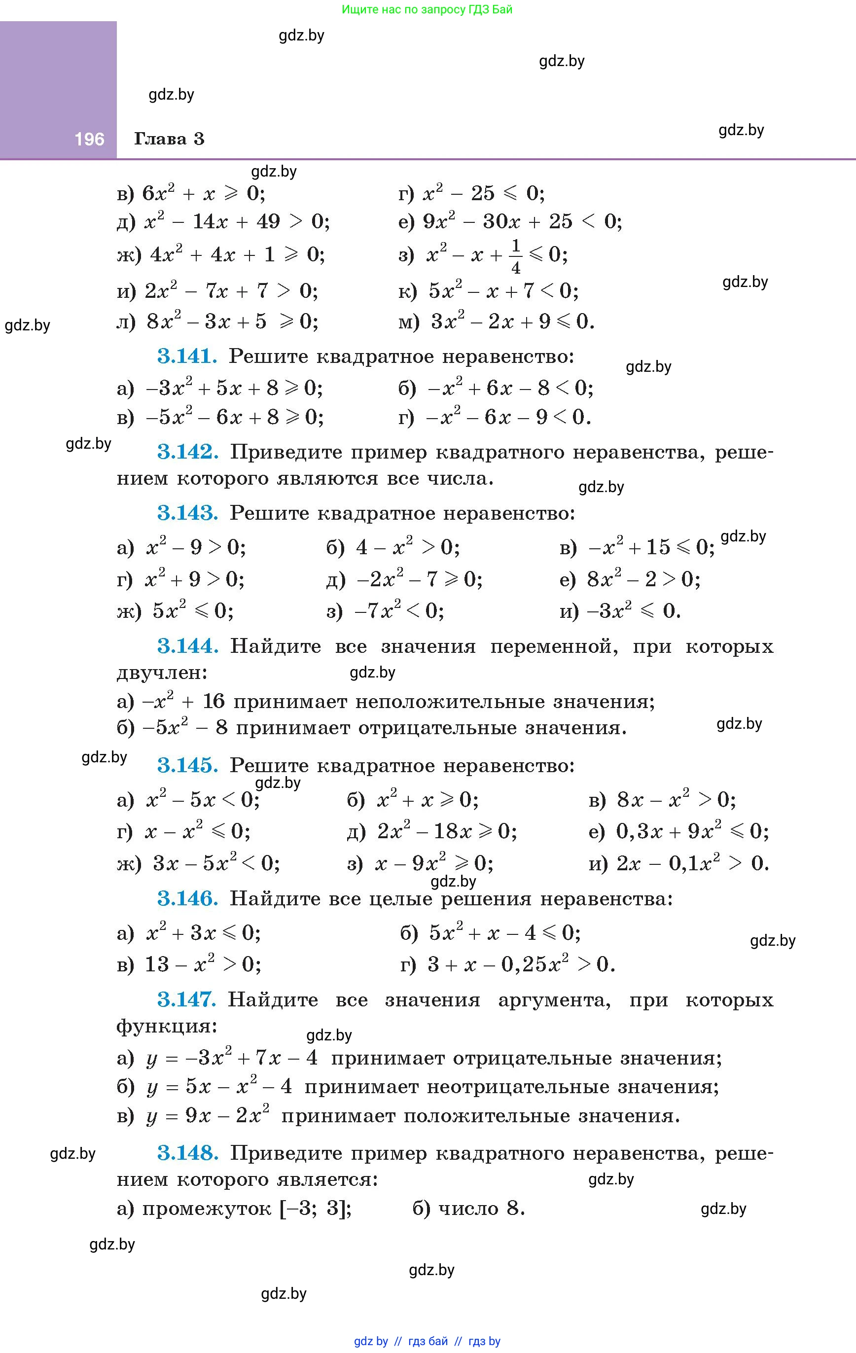Алгебра, 8 класс Учебник, авторы: Арефьева Ирина Глебовна, Пирютко Ольга Николаевна, издательство Адукацыя i выхаванне, Минск, 2024, бирюзового цвета, страница 196