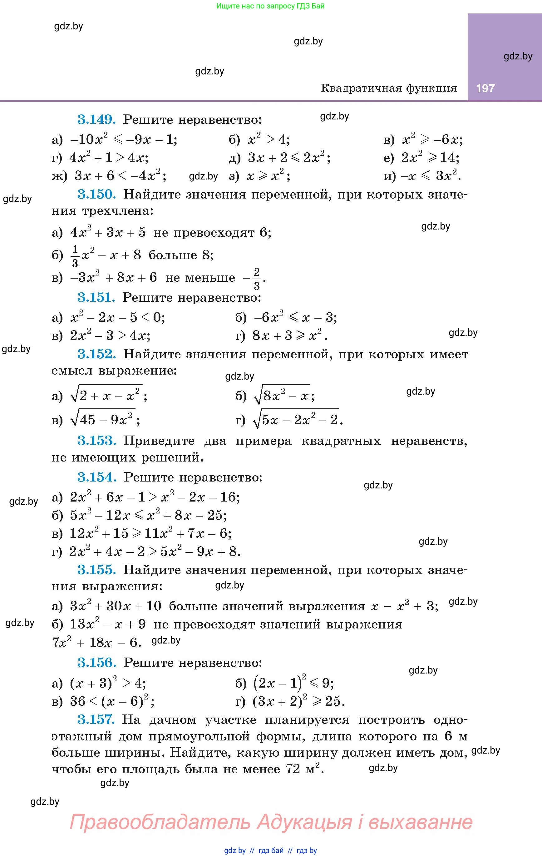 Алгебра, 8 класс Учебник, авторы: Арефьева Ирина Глебовна, Пирютко Ольга Николаевна, издательство Адукацыя i выхаванне, Минск, 2024, бирюзового цвета, страница 197