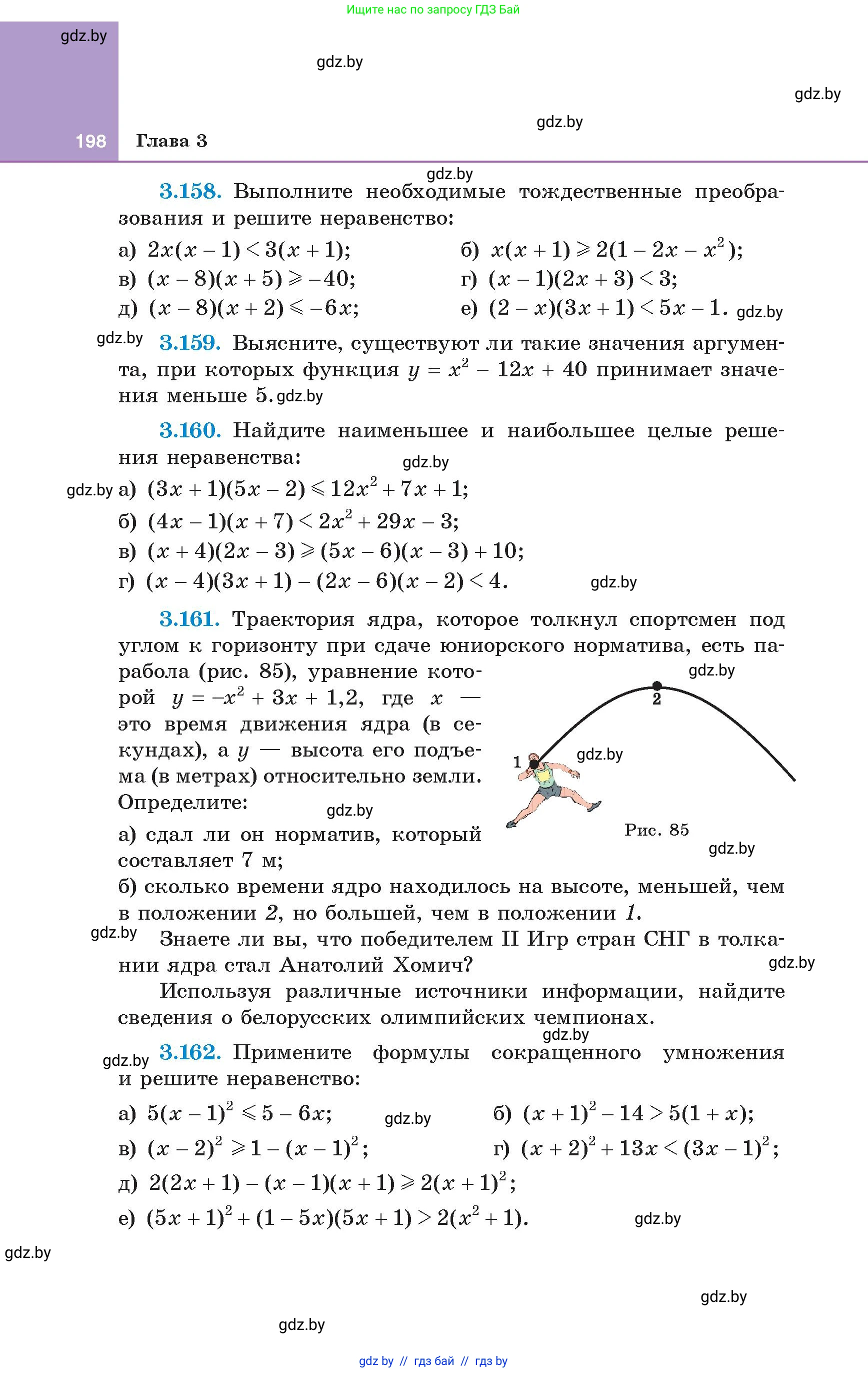 Алгебра, 8 класс Учебник, авторы: Арефьева Ирина Глебовна, Пирютко Ольга Николаевна, издательство Адукацыя i выхаванне, Минск, 2024, бирюзового цвета, страница 198