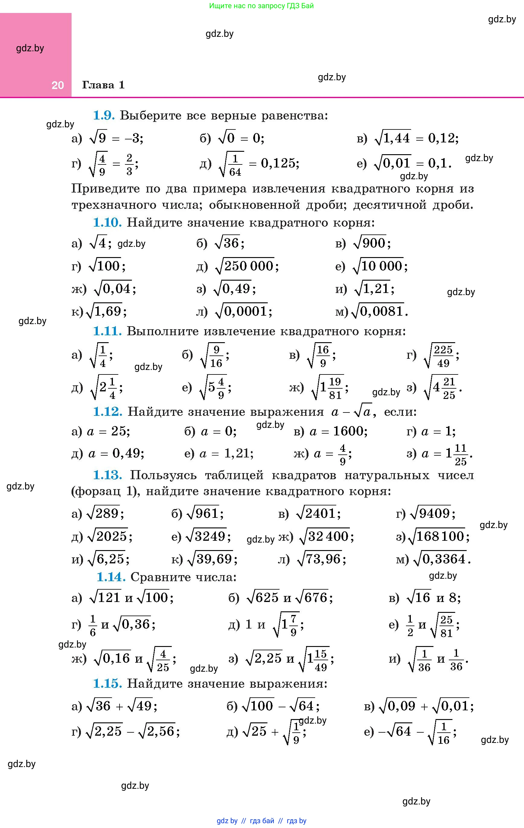 Алгебра, 8 класс Учебник, авторы: Арефьева Ирина Глебовна, Пирютко Ольга Николаевна, издательство Адукацыя i выхаванне, Минск, 2024, бирюзового цвета, страница 20