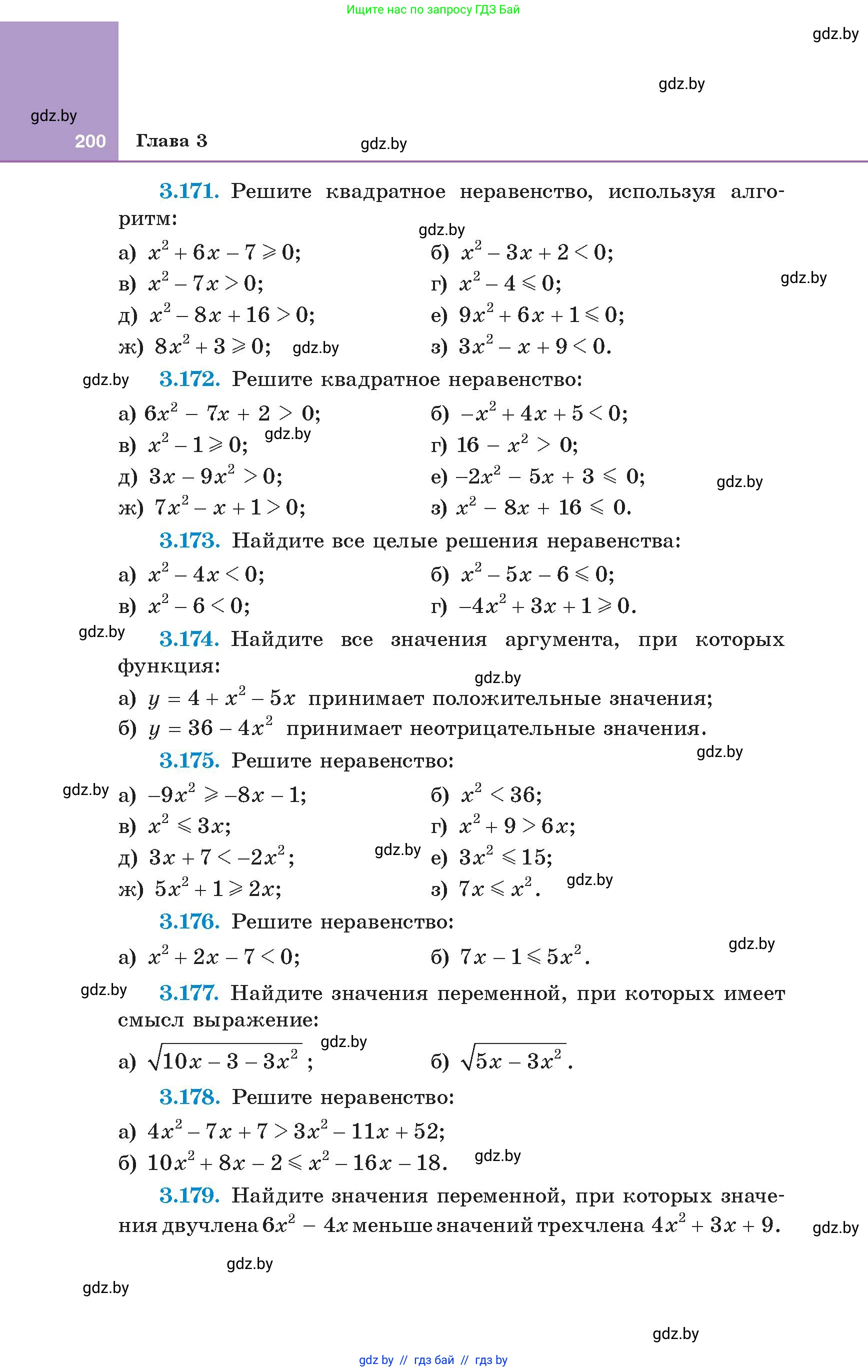 Алгебра, 8 класс Учебник, авторы: Арефьева Ирина Глебовна, Пирютко Ольга Николаевна, издательство Адукацыя i выхаванне, Минск, 2024, бирюзового цвета, страница 200