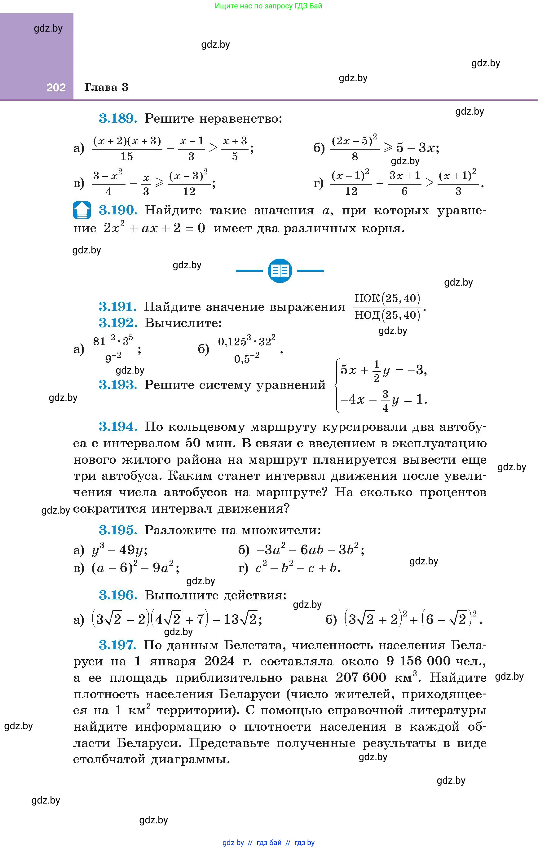 Алгебра, 8 класс Учебник, авторы: Арефьева Ирина Глебовна, Пирютко Ольга Николаевна, издательство Адукацыя i выхаванне, Минск, 2024, бирюзового цвета, страница 202