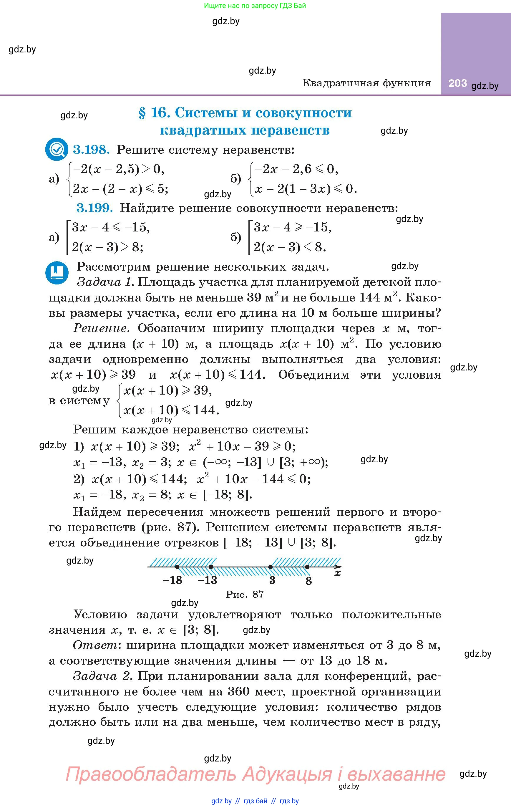 Алгебра, 8 класс Учебник, авторы: Арефьева Ирина Глебовна, Пирютко Ольга Николаевна, издательство Адукацыя i выхаванне, Минск, 2024, бирюзового цвета, страница 203