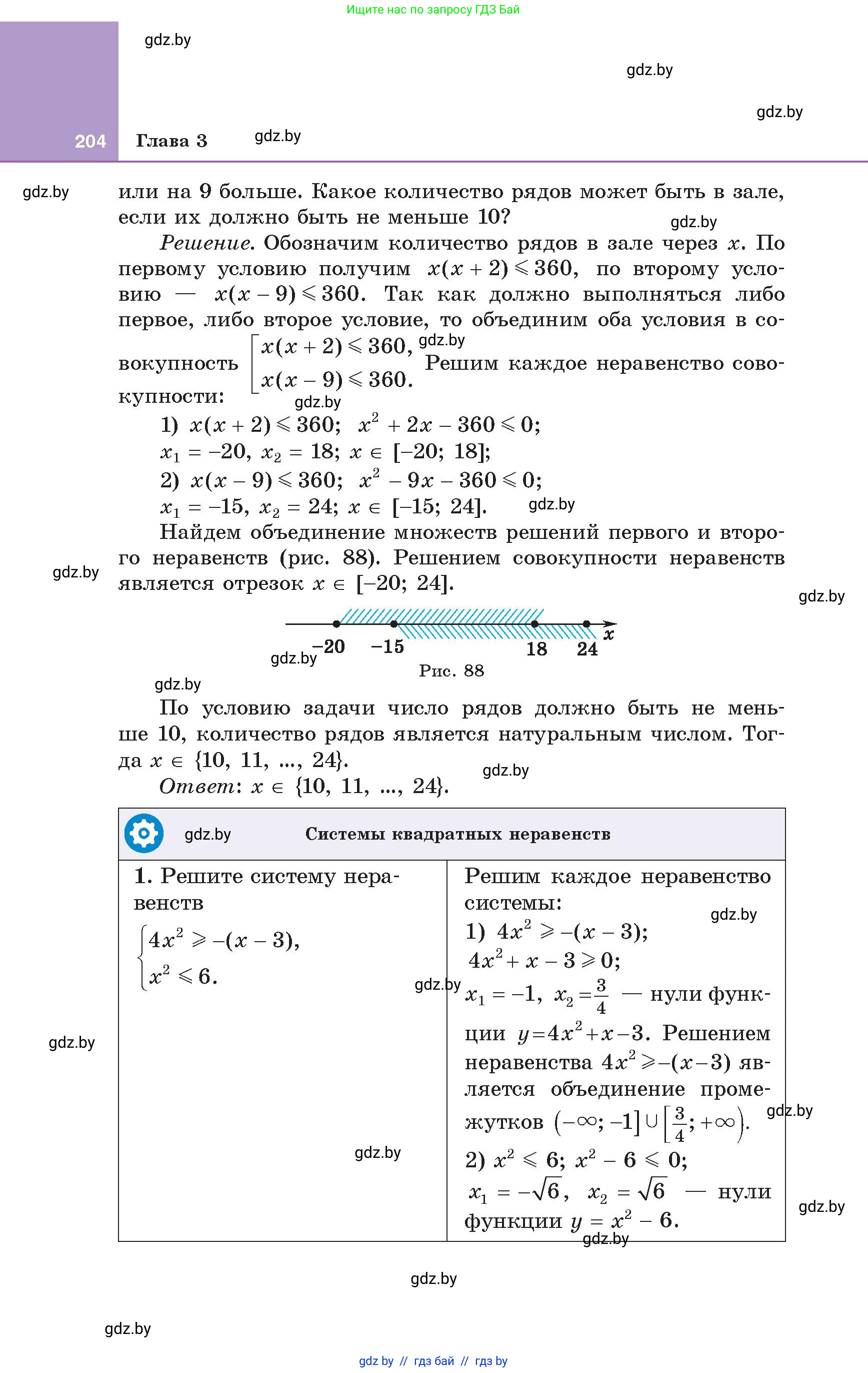 Алгебра, 8 класс Учебник, авторы: Арефьева Ирина Глебовна, Пирютко Ольга Николаевна, издательство Адукацыя i выхаванне, Минск, 2024, бирюзового цвета, страница 204
