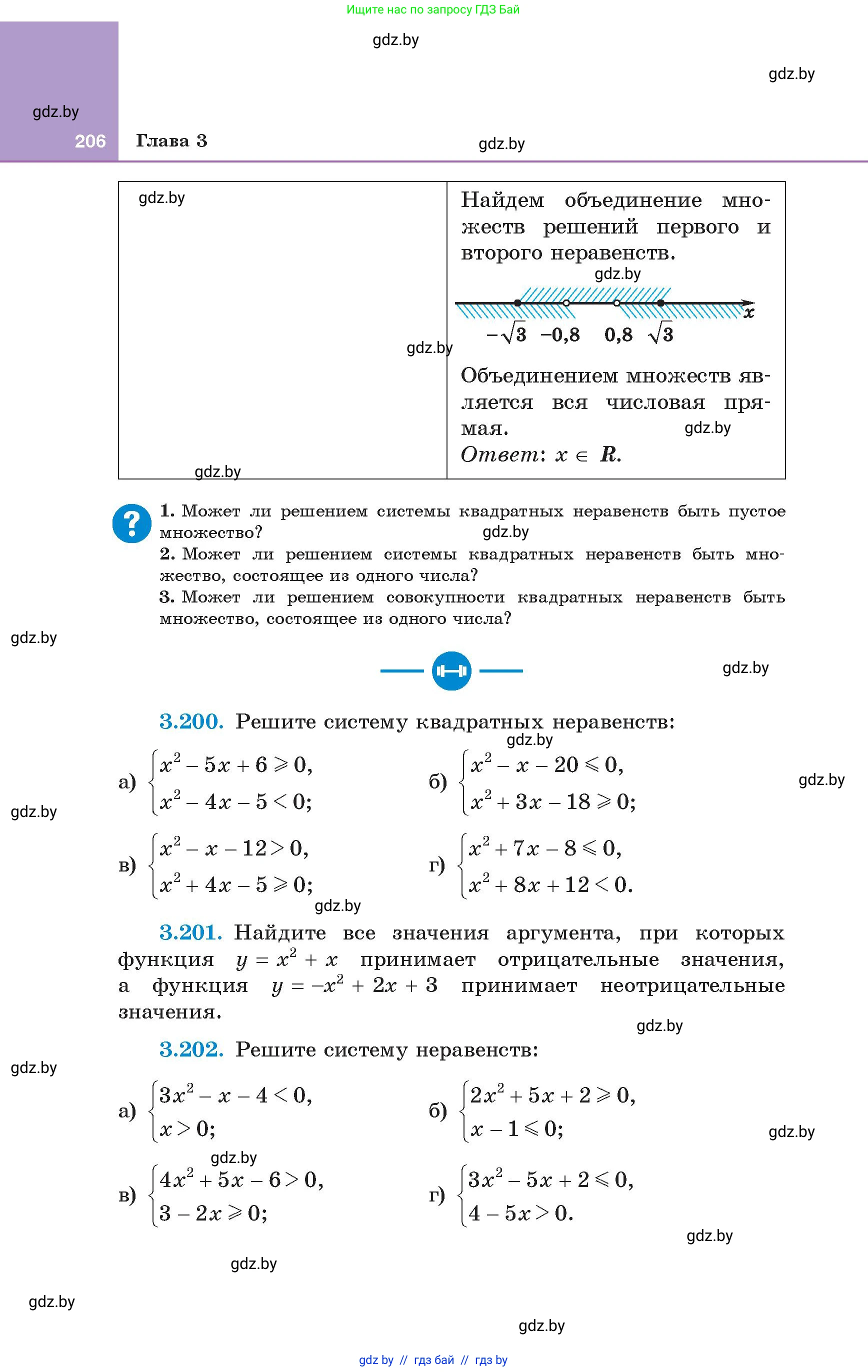 Алгебра, 8 класс Учебник, авторы: Арефьева Ирина Глебовна, Пирютко Ольга Николаевна, издательство Адукацыя i выхаванне, Минск, 2024, бирюзового цвета, страница 206