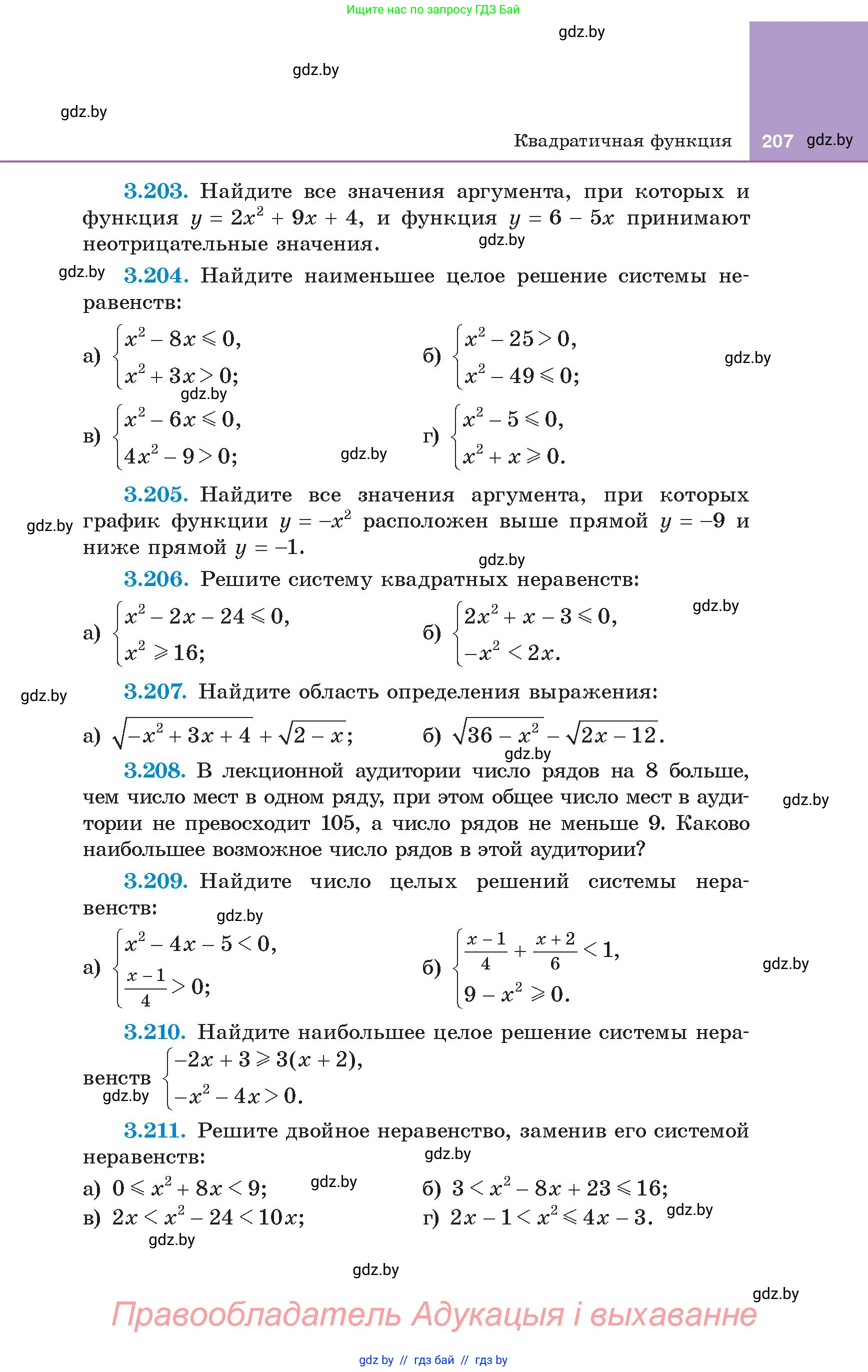 Алгебра, 8 класс Учебник, авторы: Арефьева Ирина Глебовна, Пирютко Ольга Николаевна, издательство Адукацыя i выхаванне, Минск, 2024, бирюзового цвета, страница 207