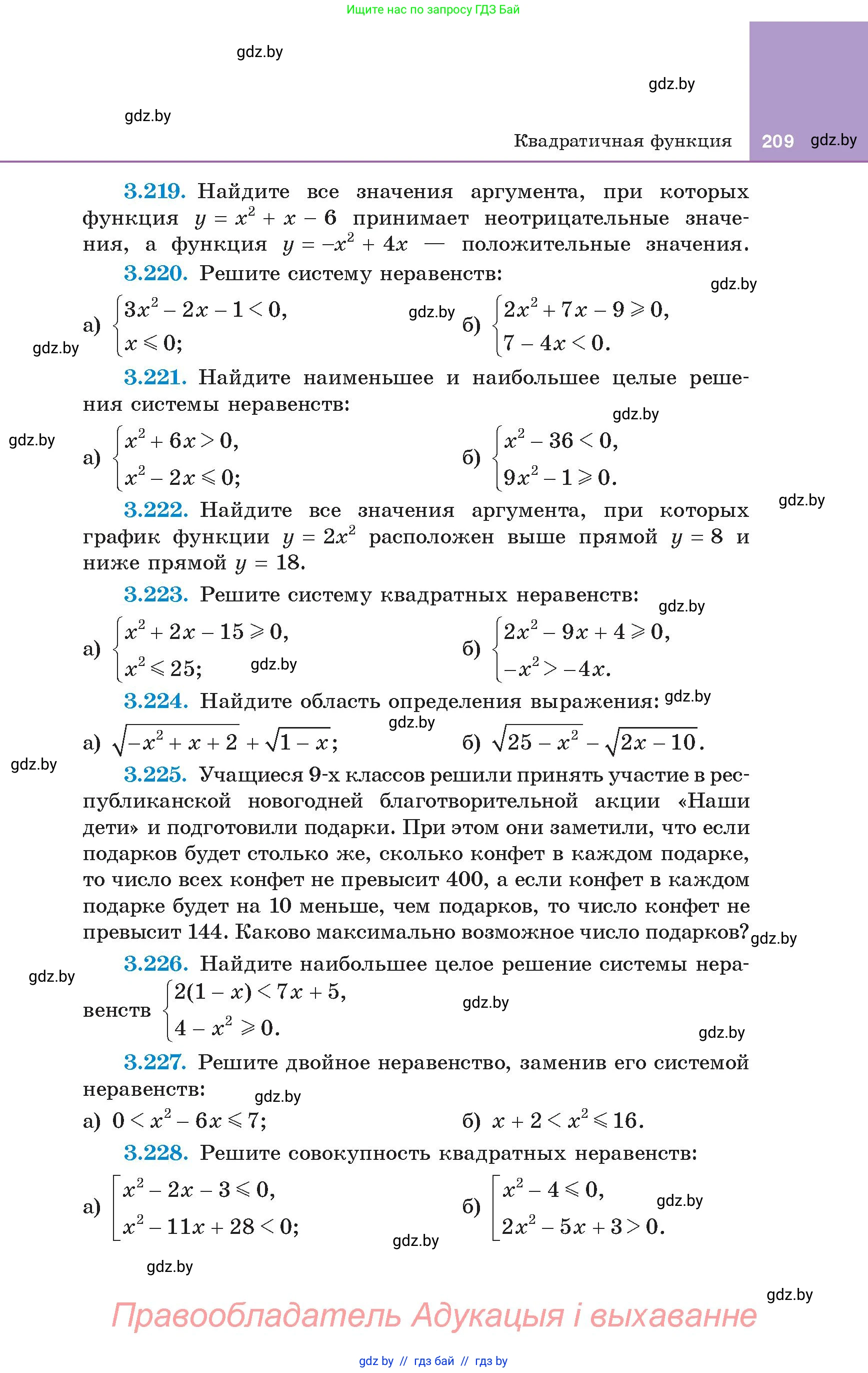Алгебра, 8 класс Учебник, авторы: Арефьева Ирина Глебовна, Пирютко Ольга Николаевна, издательство Адукацыя i выхаванне, Минск, 2024, бирюзового цвета, страница 209