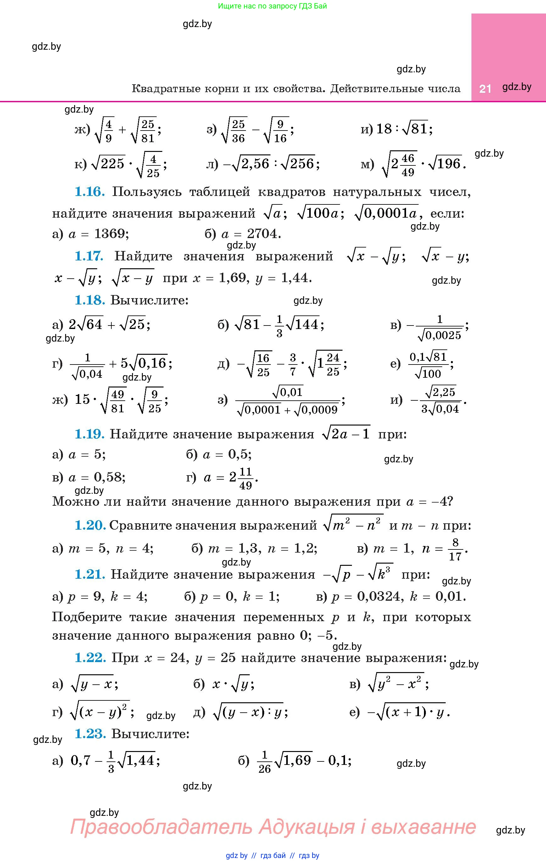 Алгебра, 8 класс Учебник, авторы: Арефьева Ирина Глебовна, Пирютко Ольга Николаевна, издательство Адукацыя i выхаванне, Минск, 2024, бирюзового цвета, страница 21