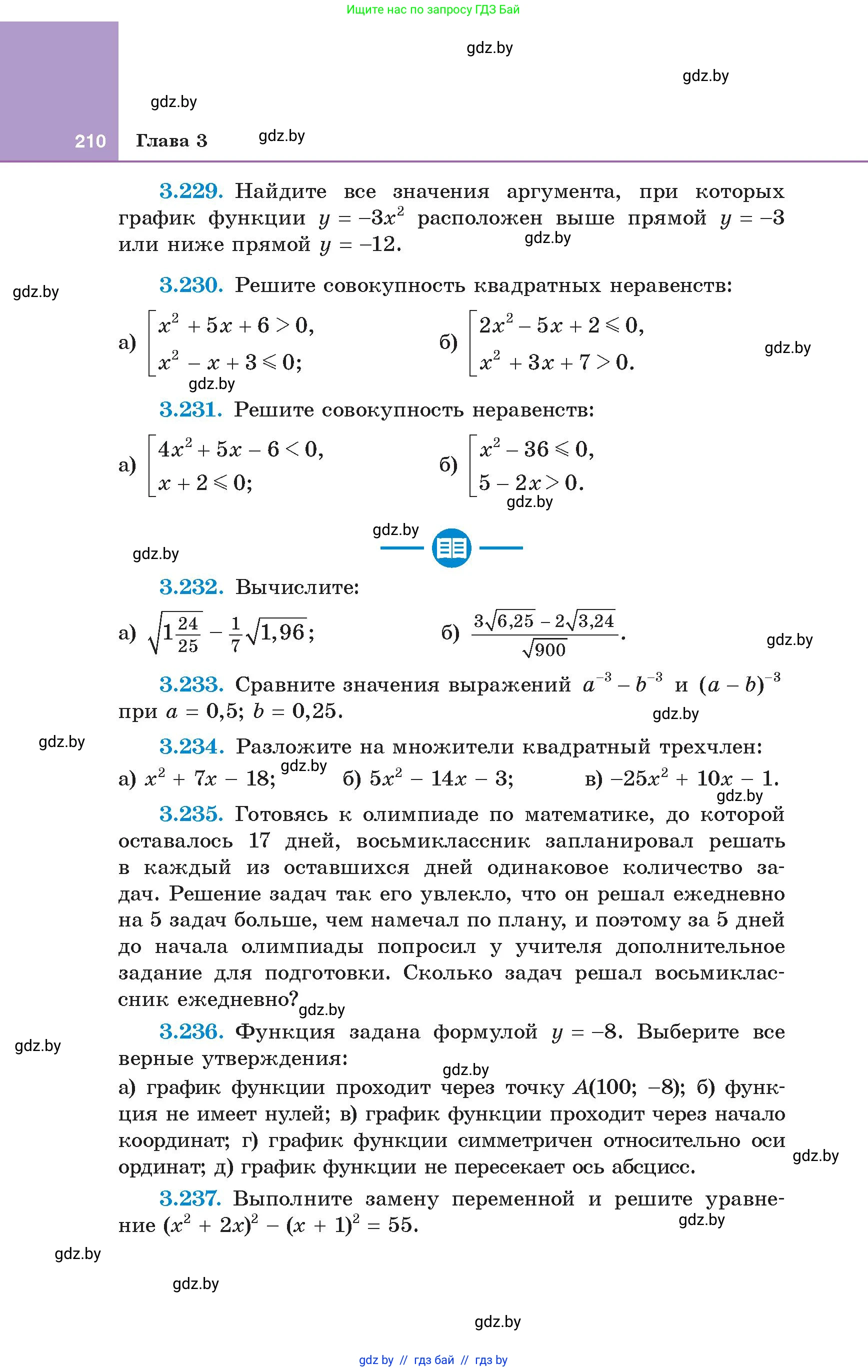 Алгебра, 8 класс Учебник, авторы: Арефьева Ирина Глебовна, Пирютко Ольга Николаевна, издательство Адукацыя i выхаванне, Минск, 2024, бирюзового цвета, страница 210