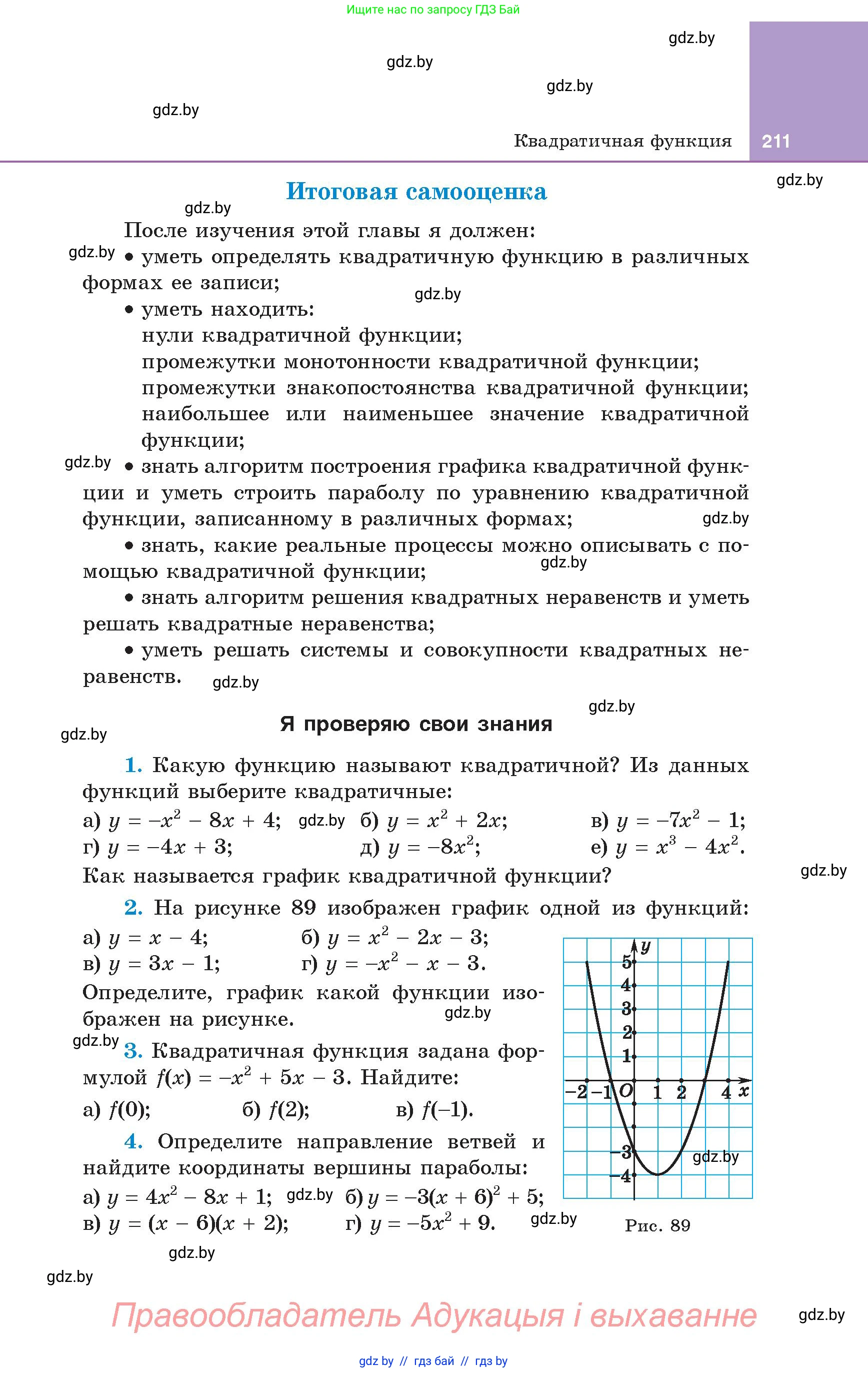 Алгебра, 8 класс Учебник, авторы: Арефьева Ирина Глебовна, Пирютко Ольга Николаевна, издательство Адукацыя i выхаванне, Минск, 2024, бирюзового цвета, страница 211