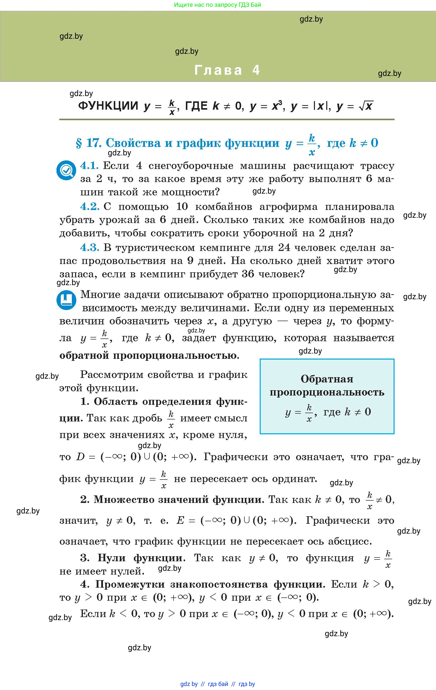 Алгебра, 8 класс Учебник, авторы: Арефьева Ирина Глебовна, Пирютко Ольга Николаевна, издательство Адукацыя i выхаванне, Минск, 2024, бирюзового цвета, страница 216