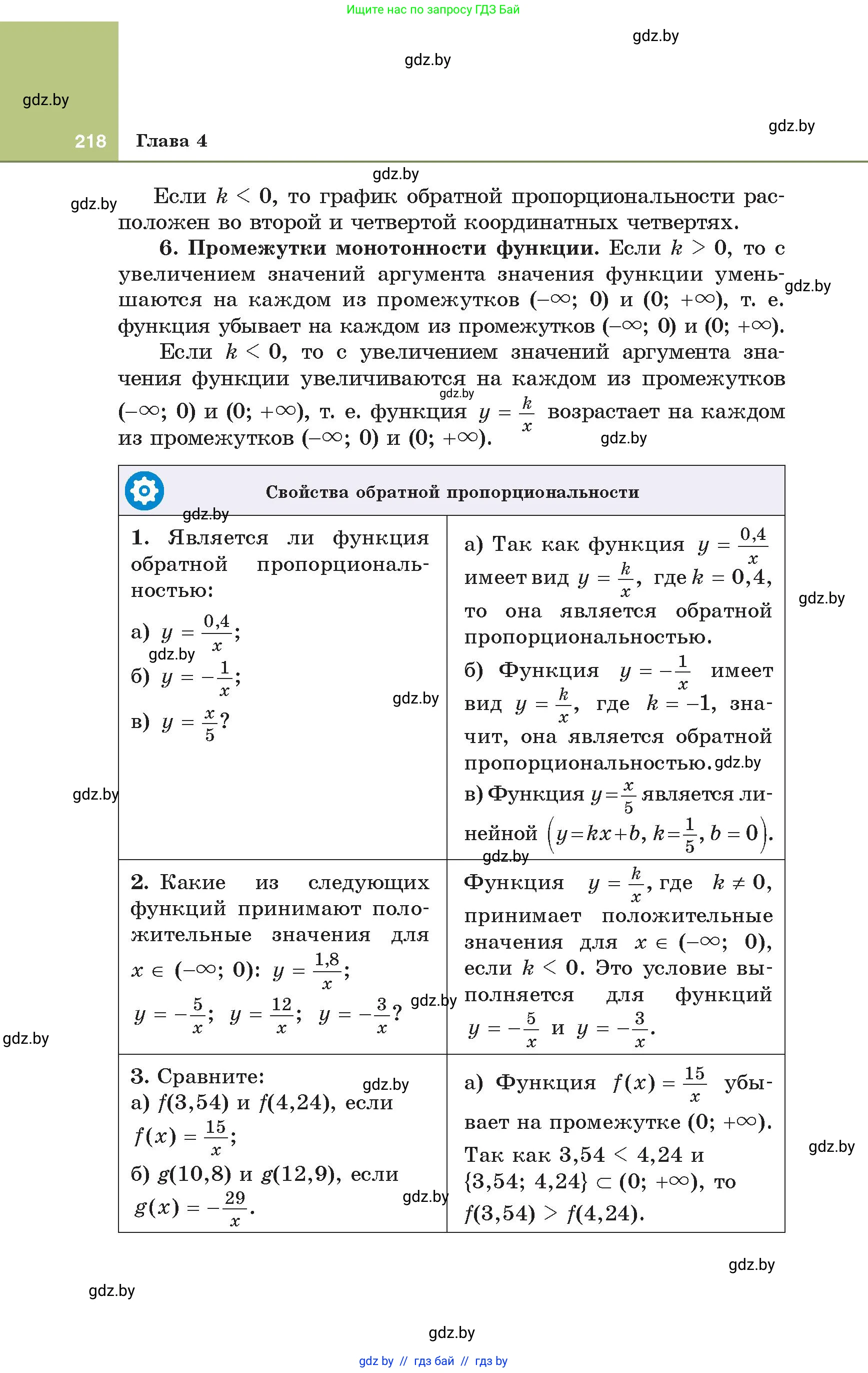 Алгебра, 8 класс Учебник, авторы: Арефьева Ирина Глебовна, Пирютко Ольга Николаевна, издательство Адукацыя i выхаванне, Минск, 2024, бирюзового цвета, страница 218