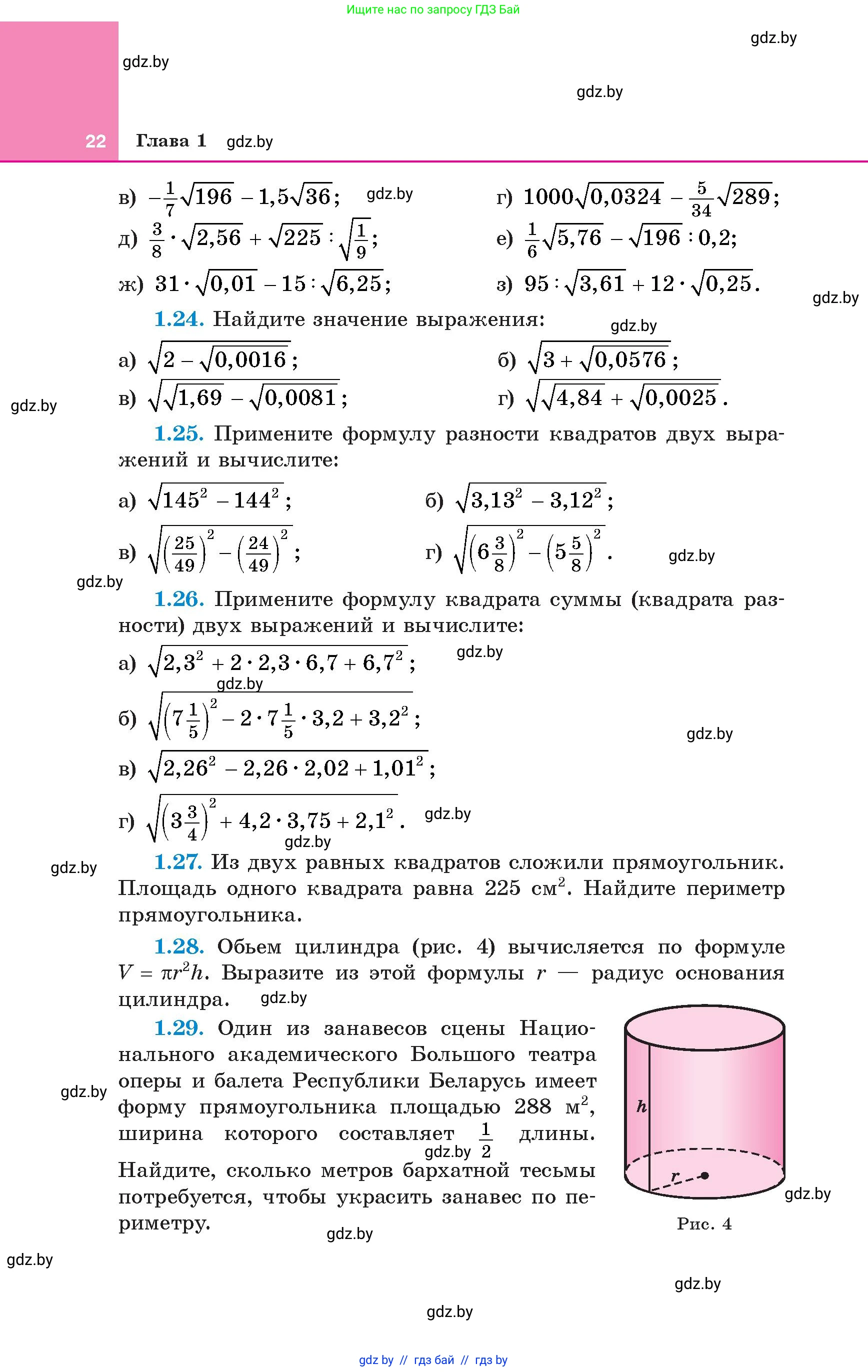 Алгебра, 8 класс Учебник, авторы: Арефьева Ирина Глебовна, Пирютко Ольга Николаевна, издательство Адукацыя i выхаванне, Минск, 2024, бирюзового цвета, страница 22