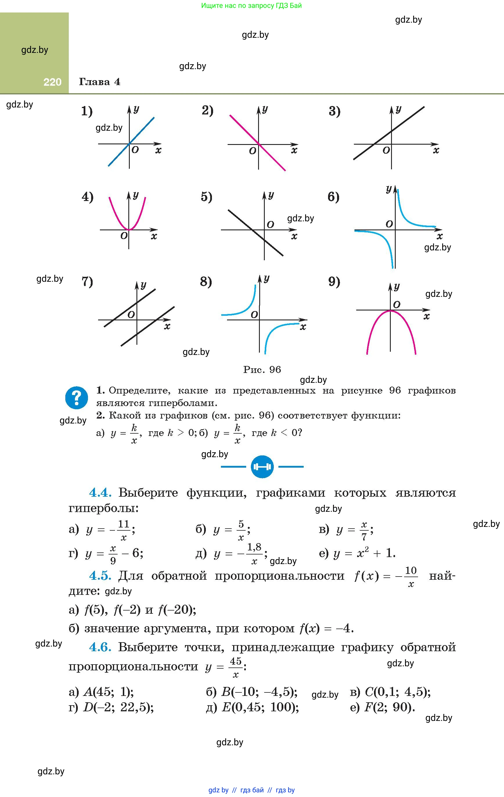 Алгебра, 8 класс Учебник, авторы: Арефьева Ирина Глебовна, Пирютко Ольга Николаевна, издательство Адукацыя i выхаванне, Минск, 2024, бирюзового цвета, страница 220