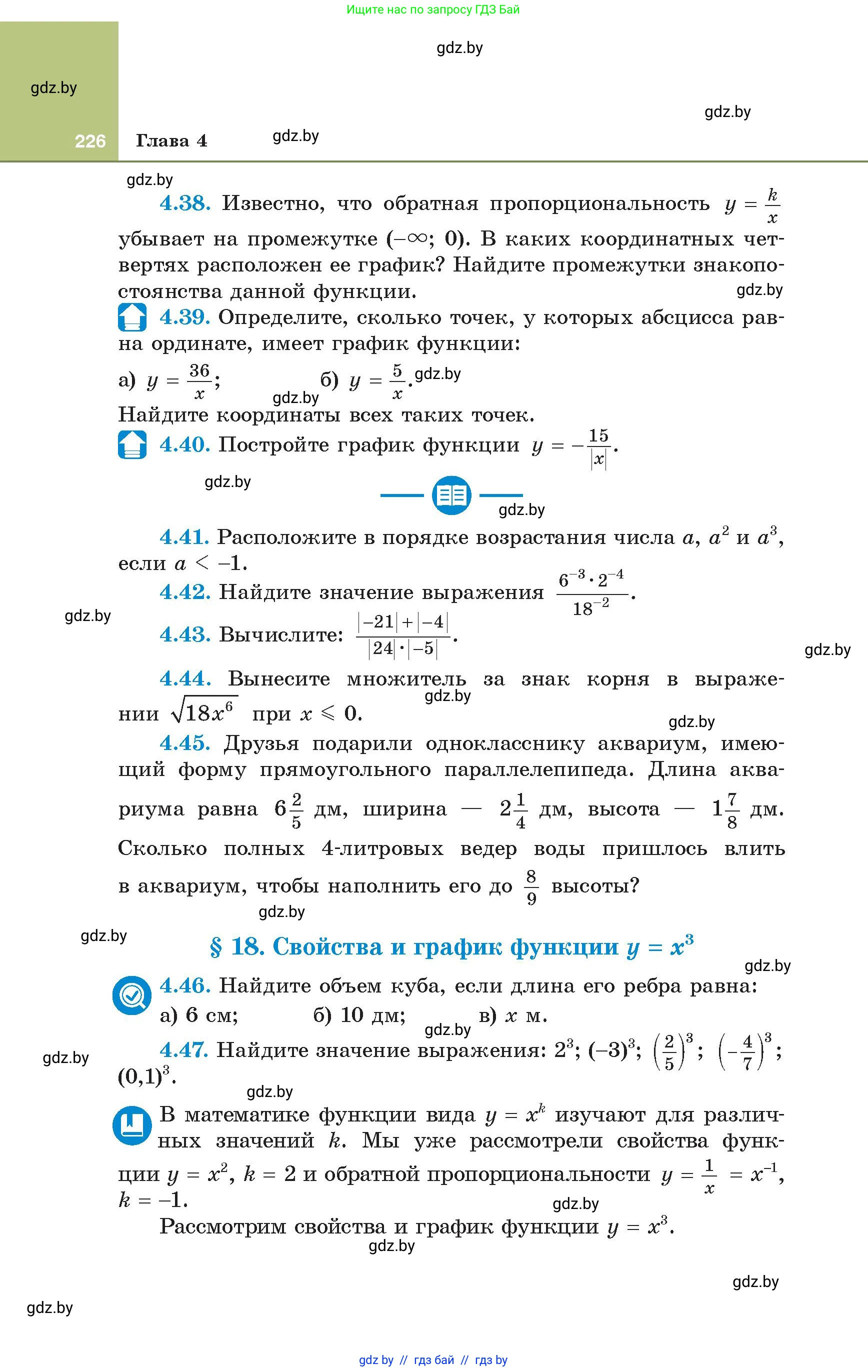 Алгебра, 8 класс Учебник, авторы: Арефьева Ирина Глебовна, Пирютко Ольга Николаевна, издательство Адукацыя i выхаванне, Минск, 2024, бирюзового цвета, страница 226