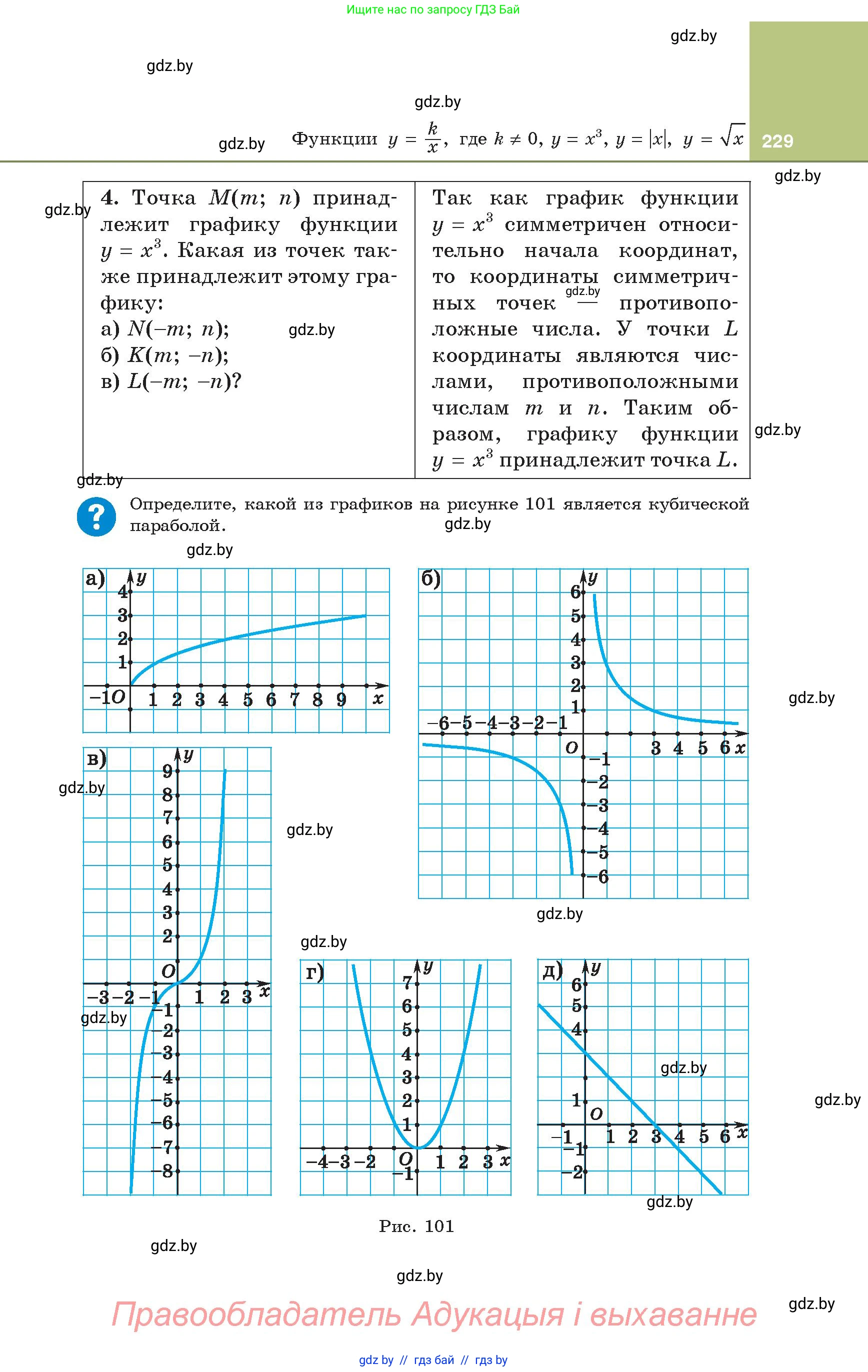 Алгебра, 8 класс Учебник, авторы: Арефьева Ирина Глебовна, Пирютко Ольга Николаевна, издательство Адукацыя i выхаванне, Минск, 2024, бирюзового цвета, страница 229