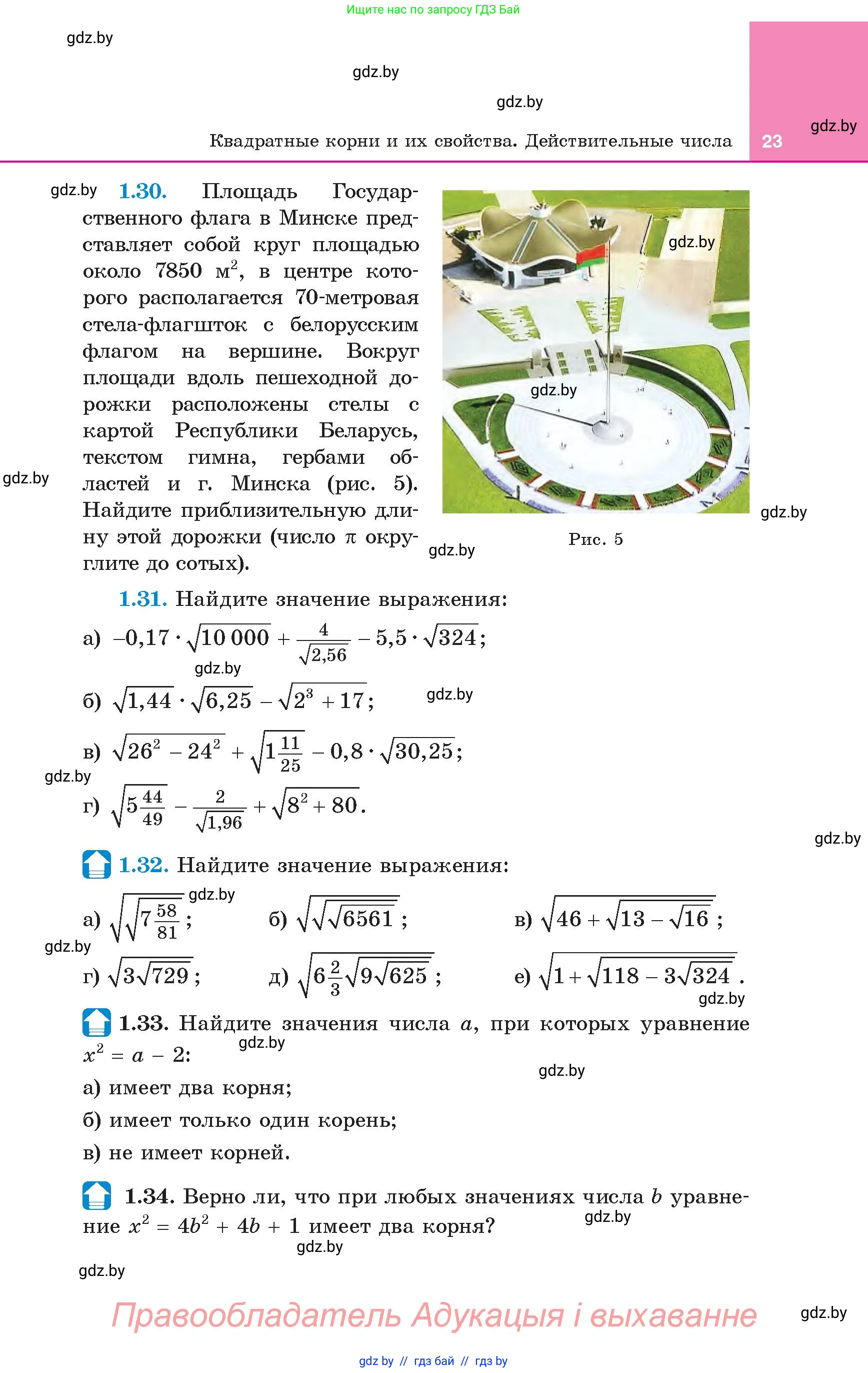 Алгебра, 8 класс Учебник, авторы: Арефьева Ирина Глебовна, Пирютко Ольга Николаевна, издательство Адукацыя i выхаванне, Минск, 2024, бирюзового цвета, страница 23