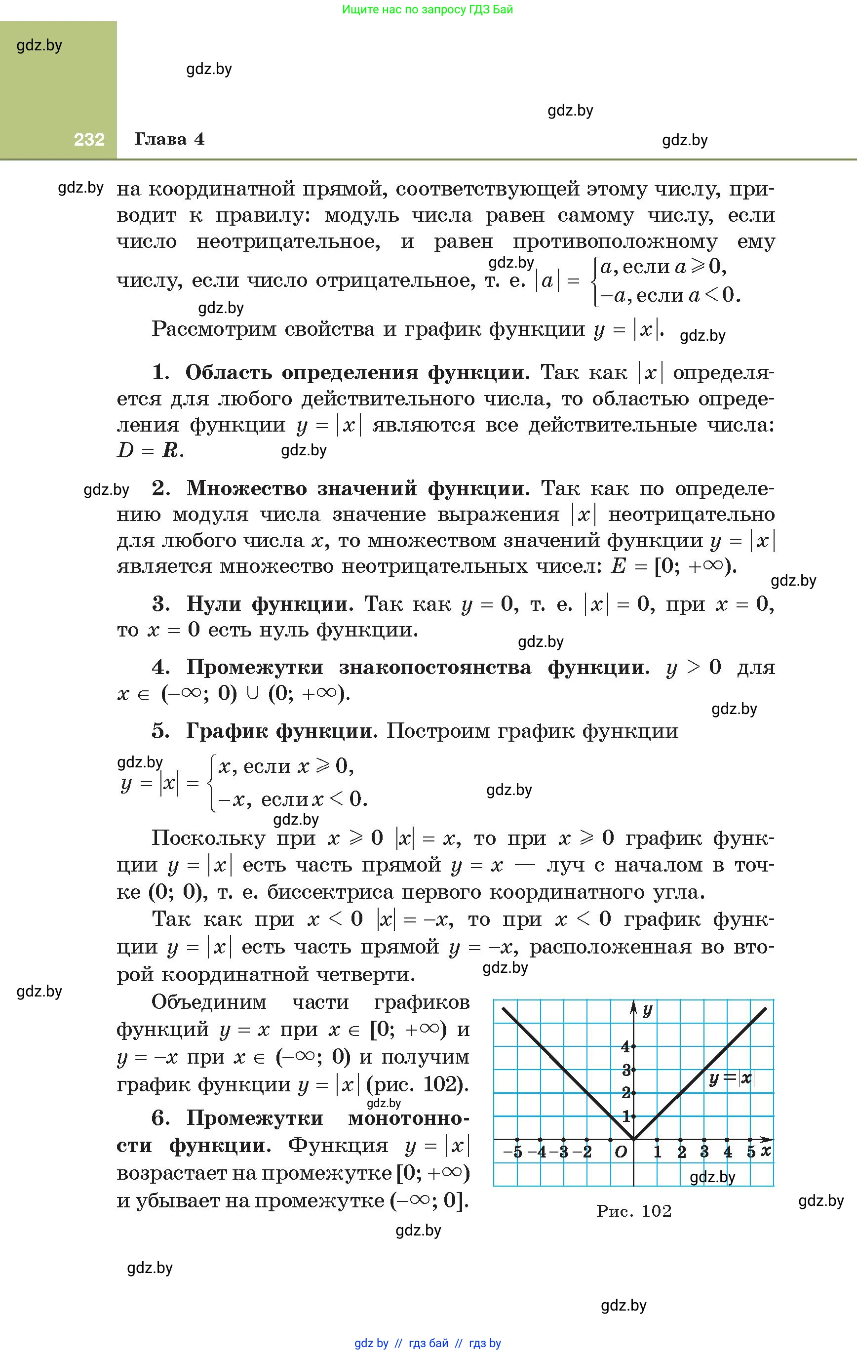 Алгебра, 8 класс Учебник, авторы: Арефьева Ирина Глебовна, Пирютко Ольга Николаевна, издательство Адукацыя i выхаванне, Минск, 2024, бирюзового цвета, страница 232