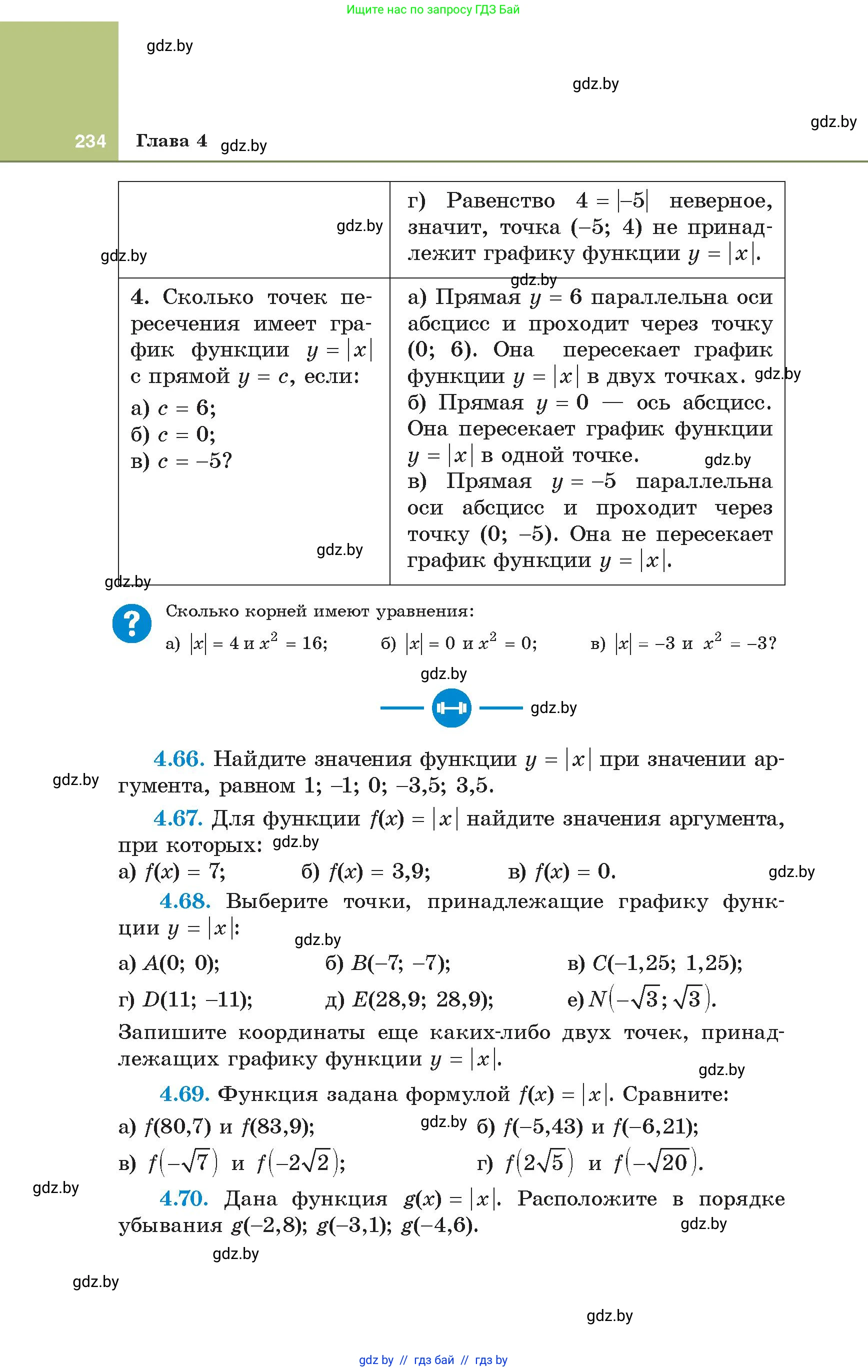Алгебра, 8 класс Учебник, авторы: Арефьева Ирина Глебовна, Пирютко Ольга Николаевна, издательство Адукацыя i выхаванне, Минск, 2024, бирюзового цвета, страница 234