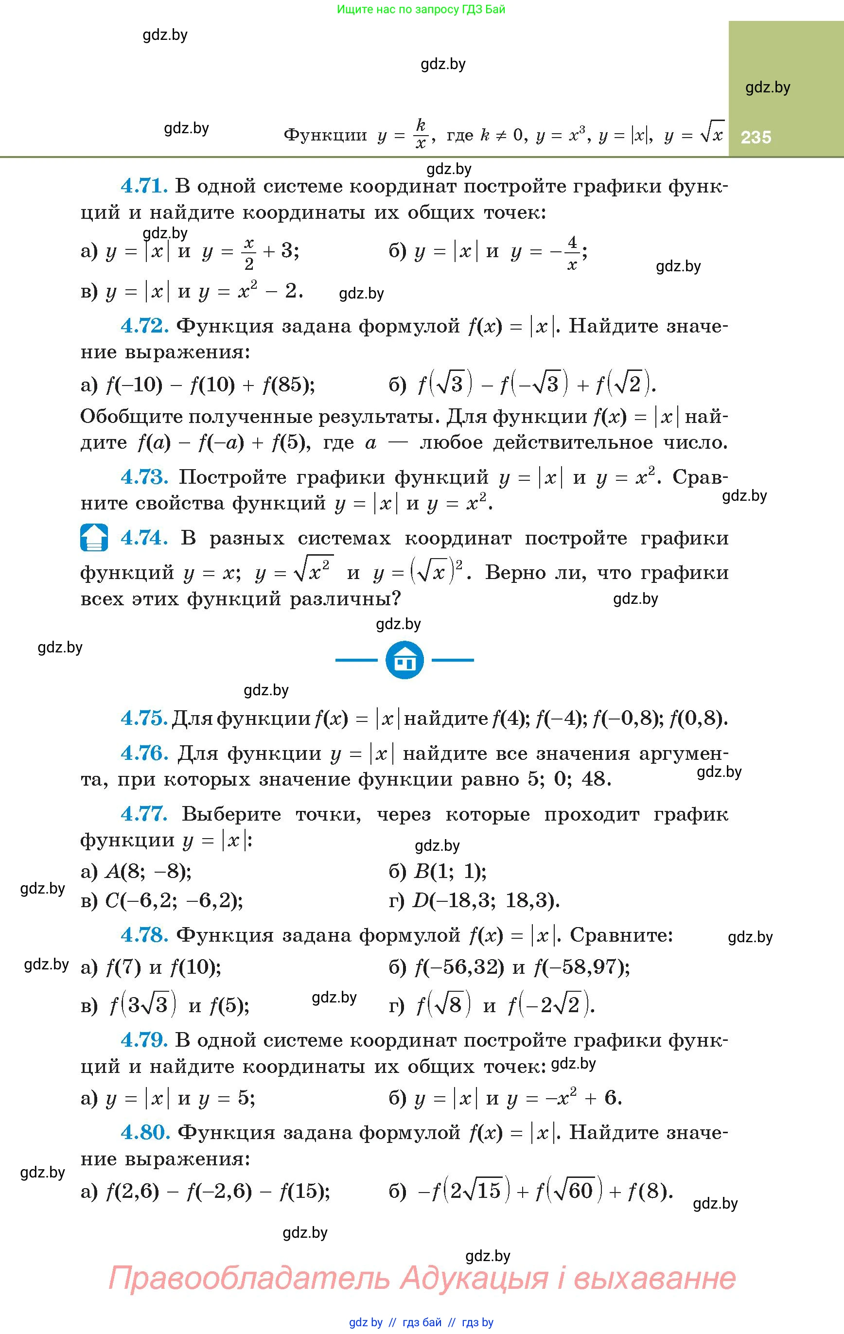 Алгебра, 8 класс Учебник, авторы: Арефьева Ирина Глебовна, Пирютко Ольга Николаевна, издательство Адукацыя i выхаванне, Минск, 2024, бирюзового цвета, страница 235