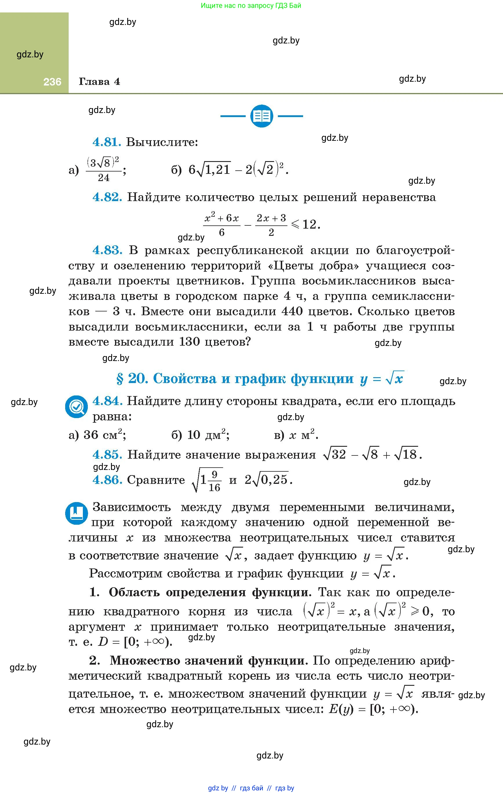 Алгебра, 8 класс Учебник, авторы: Арефьева Ирина Глебовна, Пирютко Ольга Николаевна, издательство Адукацыя i выхаванне, Минск, 2024, бирюзового цвета, страница 236