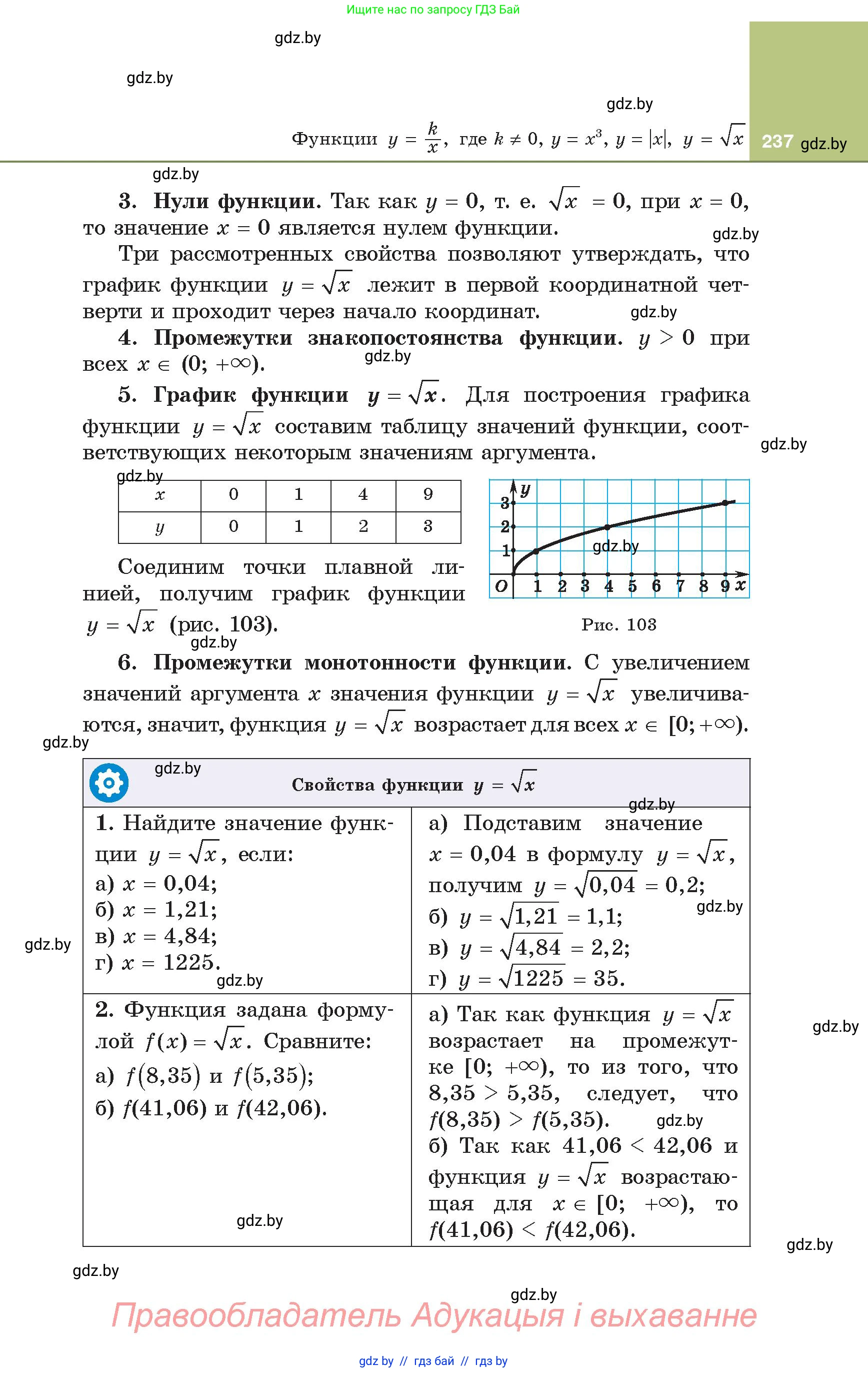 Алгебра, 8 класс Учебник, авторы: Арефьева Ирина Глебовна, Пирютко Ольга Николаевна, издательство Адукацыя i выхаванне, Минск, 2024, бирюзового цвета, страница 237