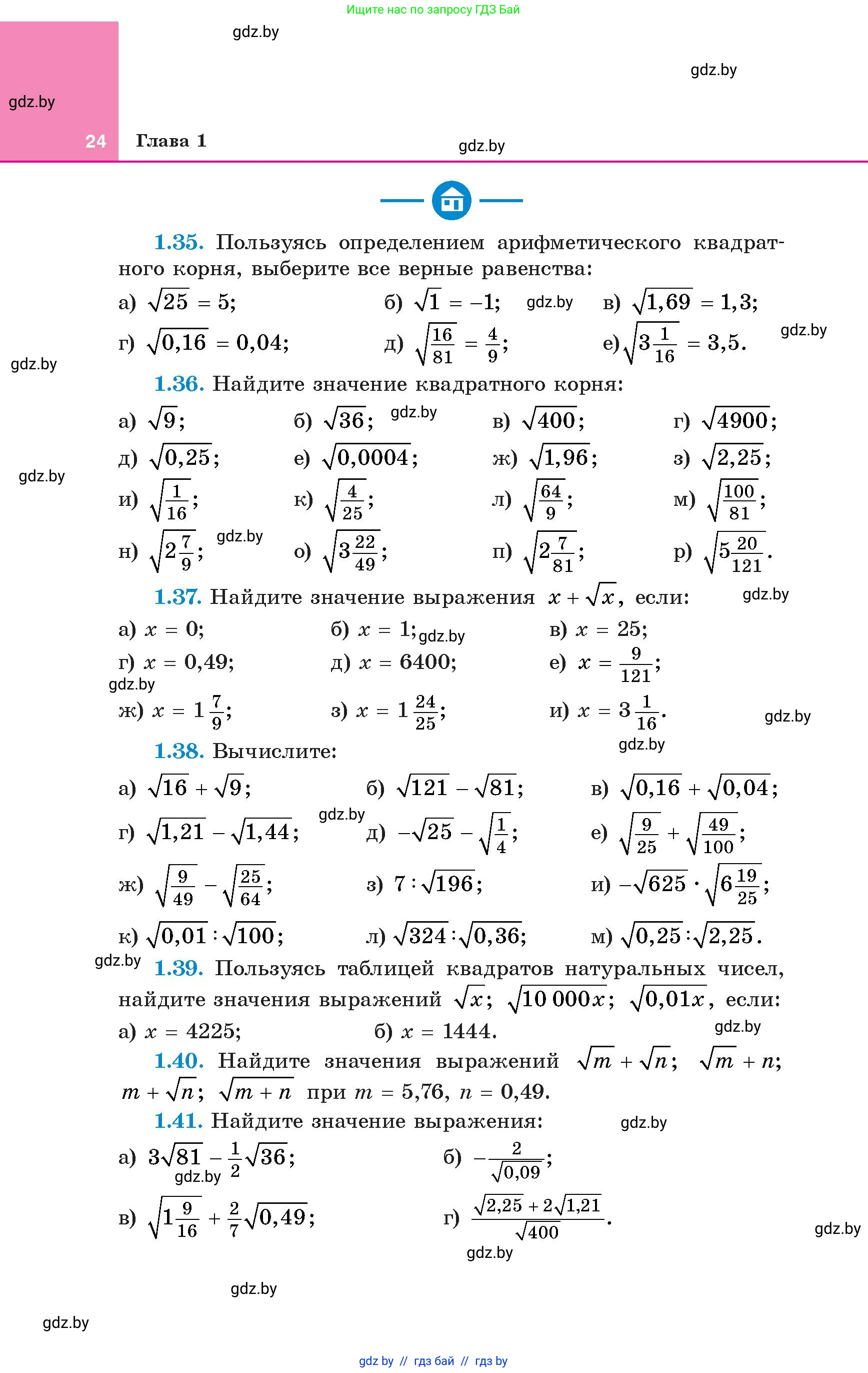 Алгебра, 8 класс Учебник, авторы: Арефьева Ирина Глебовна, Пирютко Ольга Николаевна, издательство Адукацыя i выхаванне, Минск, 2024, бирюзового цвета, страница 24