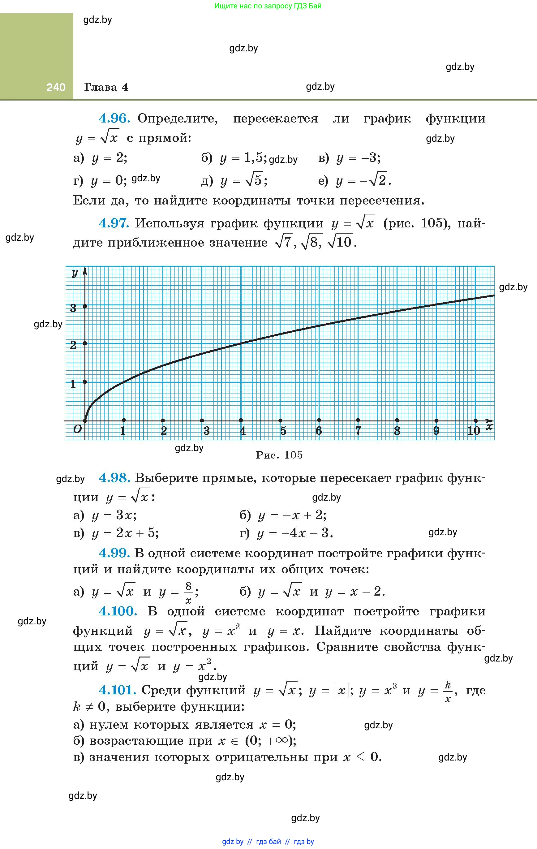 Алгебра, 8 класс Учебник, авторы: Арефьева Ирина Глебовна, Пирютко Ольга Николаевна, издательство Адукацыя i выхаванне, Минск, 2024, бирюзового цвета, страница 240