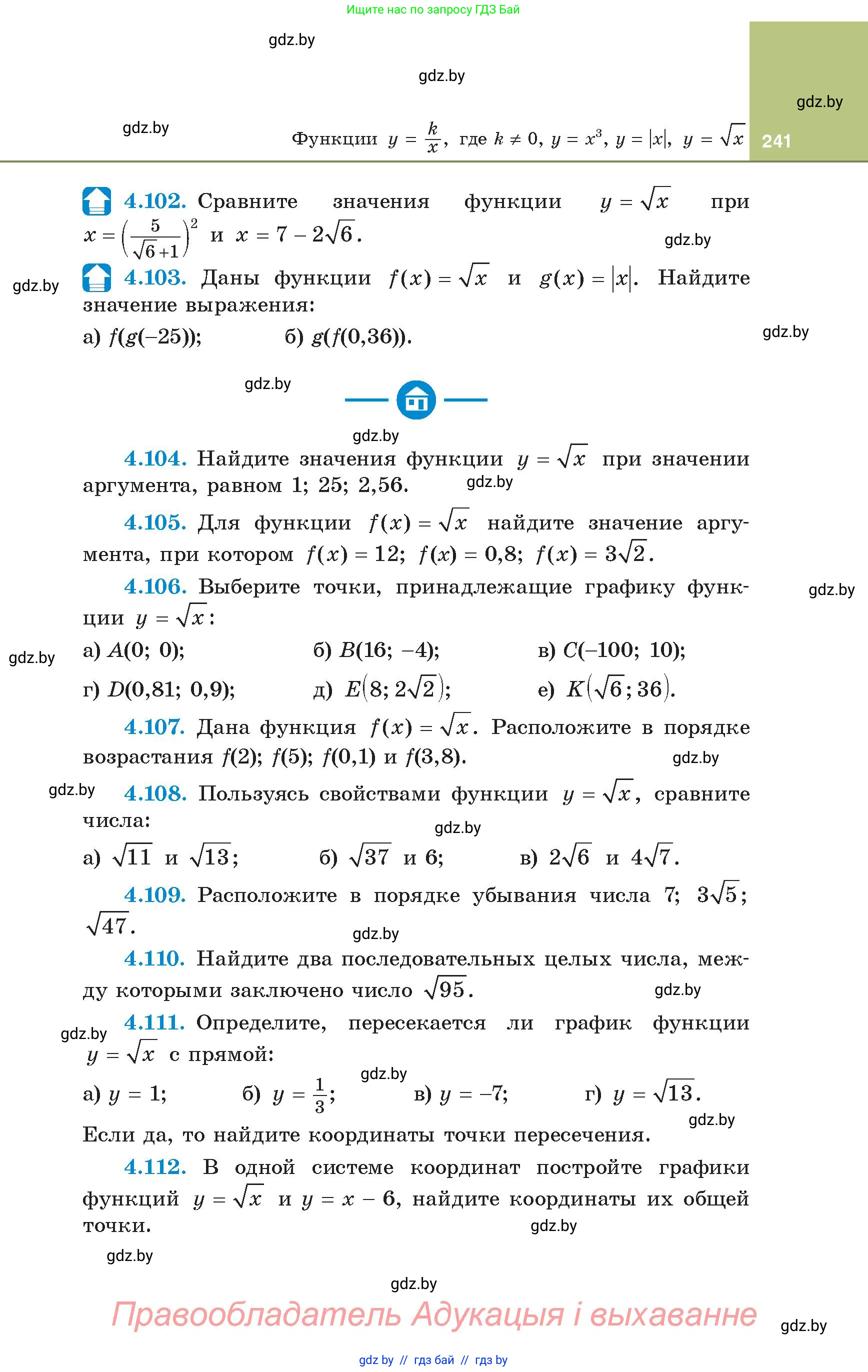 Алгебра, 8 класс Учебник, авторы: Арефьева Ирина Глебовна, Пирютко Ольга Николаевна, издательство Адукацыя i выхаванне, Минск, 2024, бирюзового цвета, страница 241