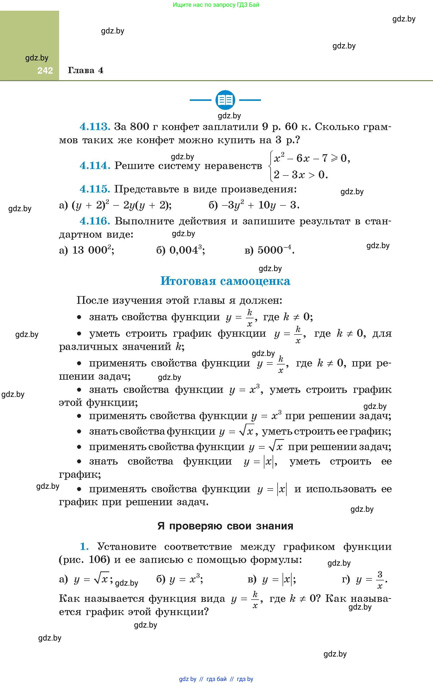 Алгебра, 8 класс Учебник, авторы: Арефьева Ирина Глебовна, Пирютко Ольга Николаевна, издательство Адукацыя i выхаванне, Минск, 2024, бирюзового цвета, страница 242