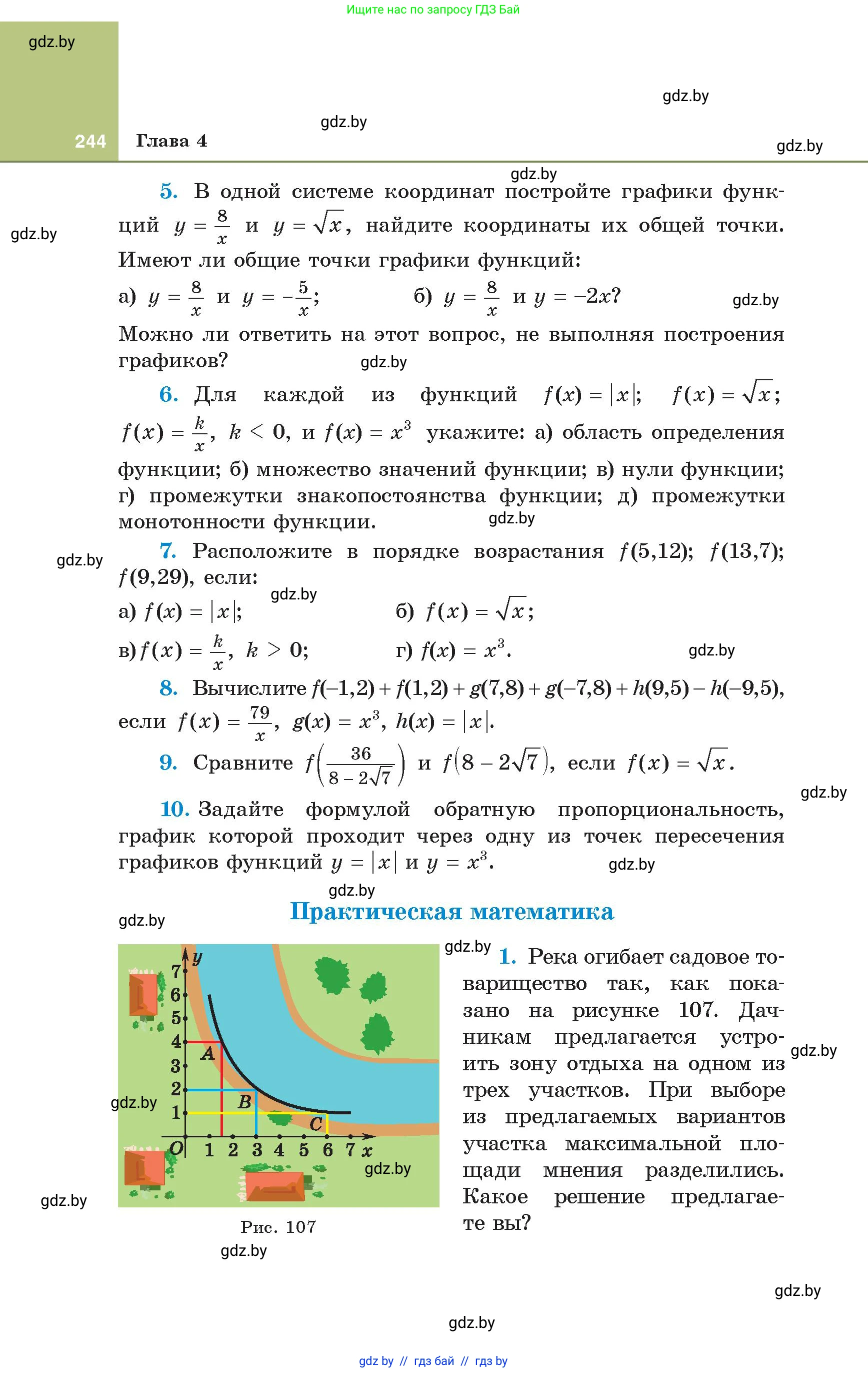 Алгебра, 8 класс Учебник, авторы: Арефьева Ирина Глебовна, Пирютко Ольга Николаевна, издательство Адукацыя i выхаванне, Минск, 2024, бирюзового цвета, страница 244