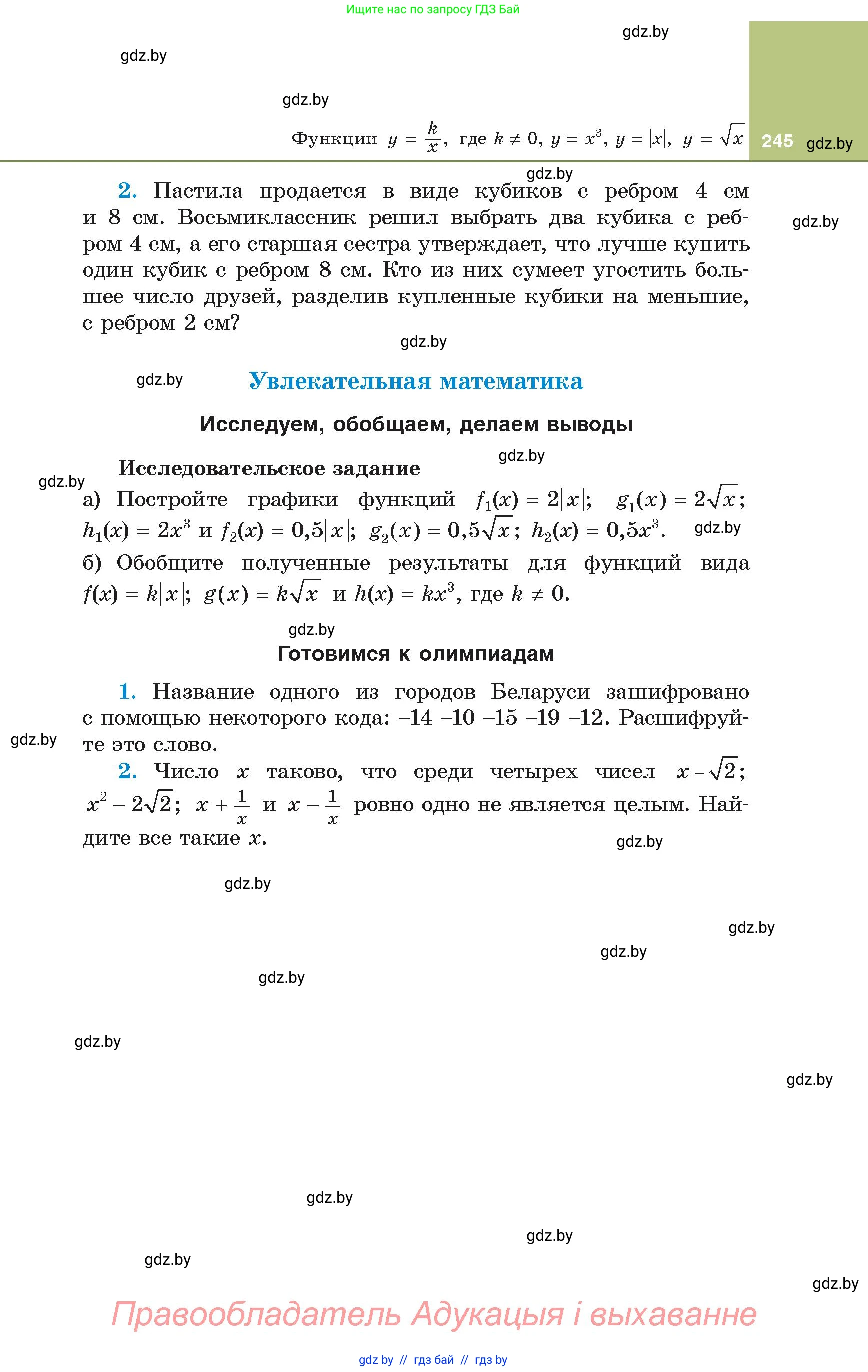Алгебра, 8 класс Учебник, авторы: Арефьева Ирина Глебовна, Пирютко Ольга Николаевна, издательство Адукацыя i выхаванне, Минск, 2024, бирюзового цвета, страница 245