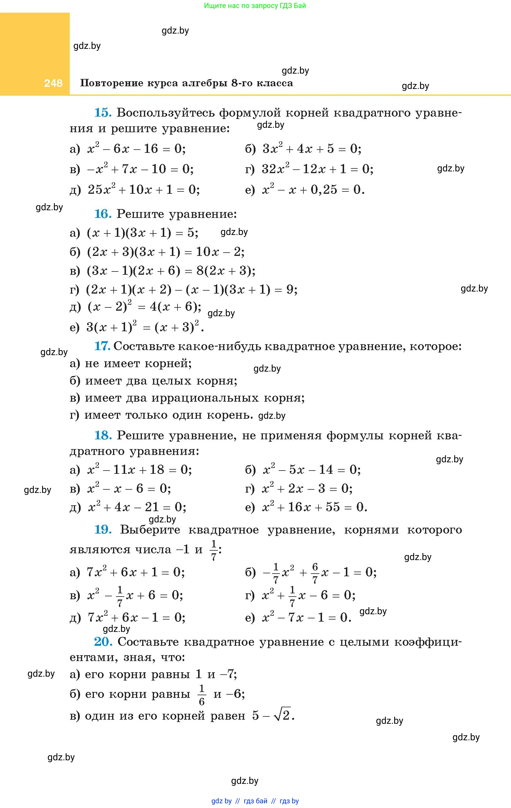 Алгебра, 8 класс Учебник, авторы: Арефьева Ирина Глебовна, Пирютко Ольга Николаевна, издательство Адукацыя i выхаванне, Минск, 2024, бирюзового цвета, страница 248