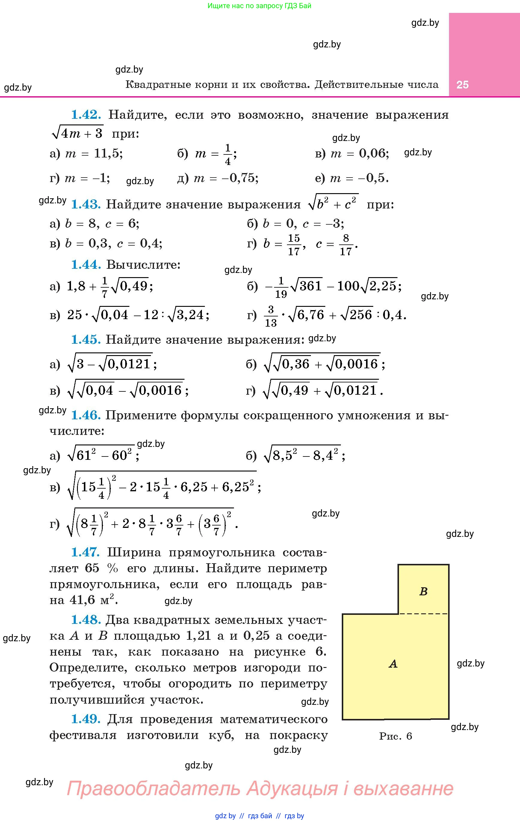 Алгебра, 8 класс Учебник, авторы: Арефьева Ирина Глебовна, Пирютко Ольга Николаевна, издательство Адукацыя i выхаванне, Минск, 2024, бирюзового цвета, страница 25